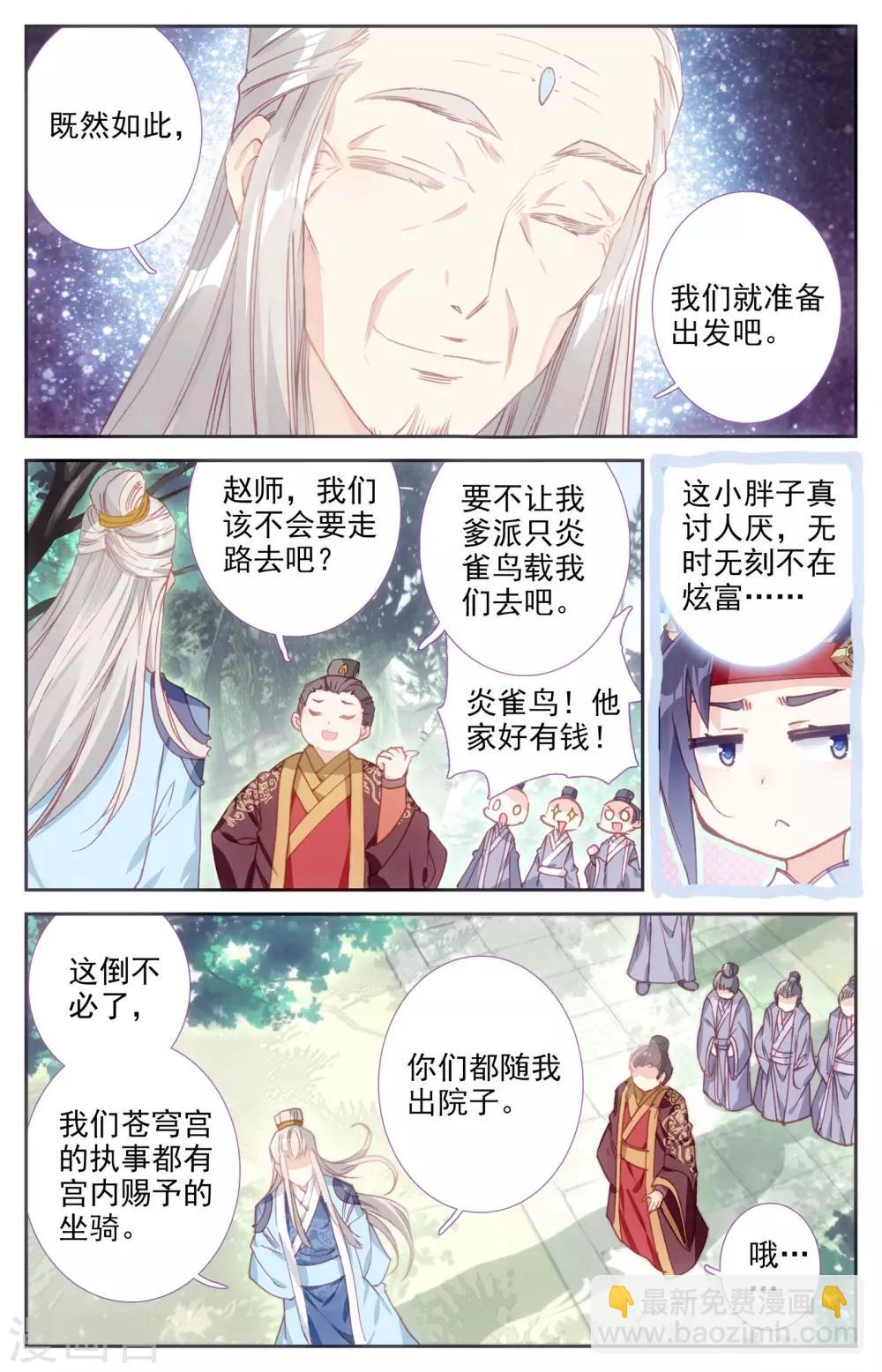 蒼穹榜之聖靈紀 - 第9話上 風靈鶴 - 2