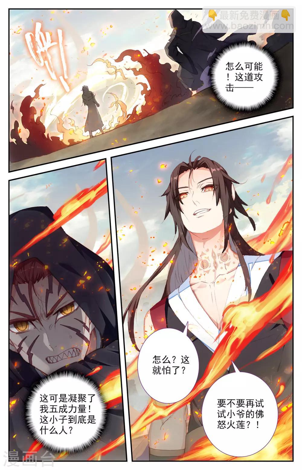 蒼穹榜之聖靈紀 - 第82話下 崢嶸少年 - 2