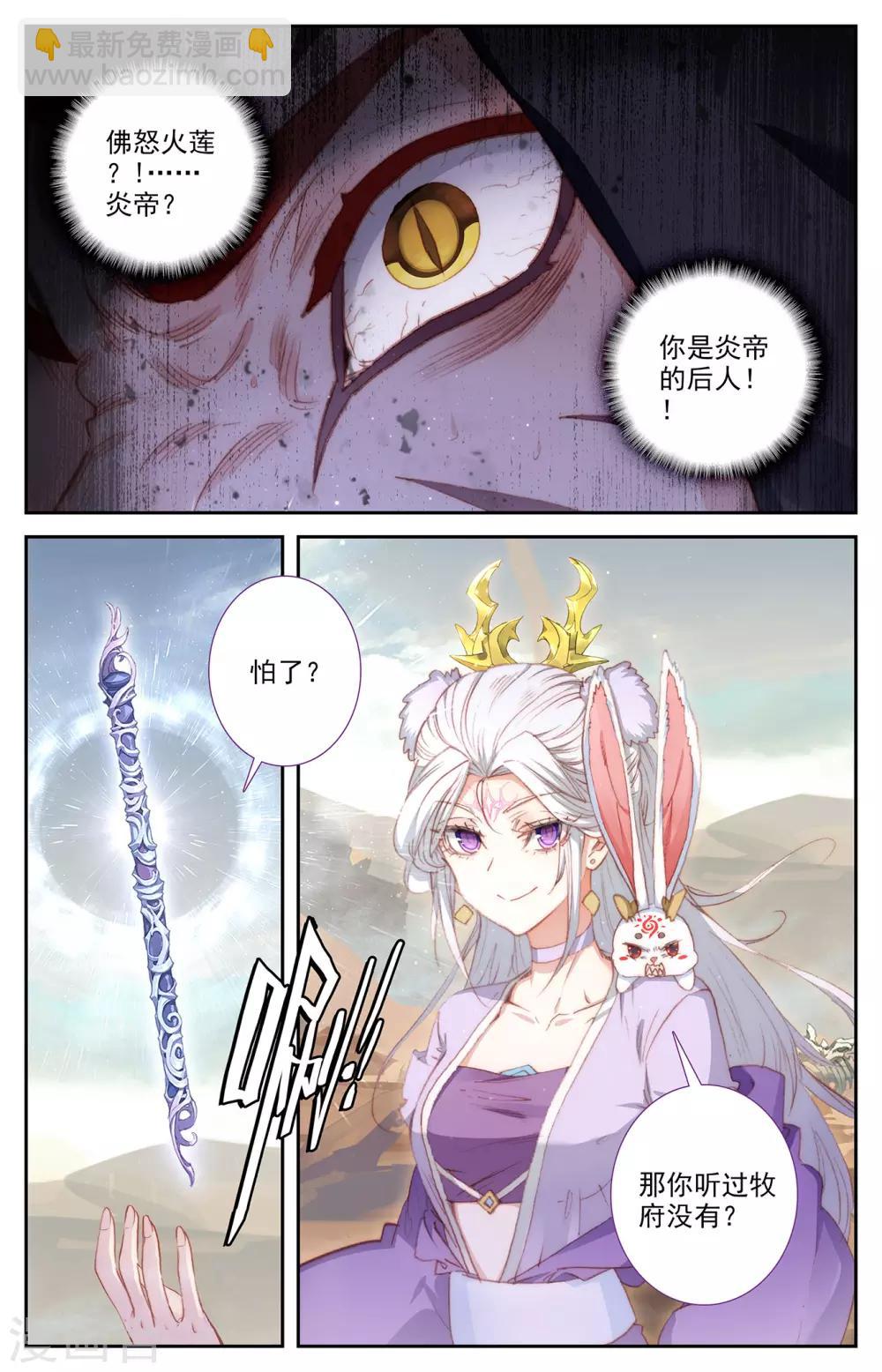 蒼穹榜之聖靈紀 - 第82話下 崢嶸少年 - 3