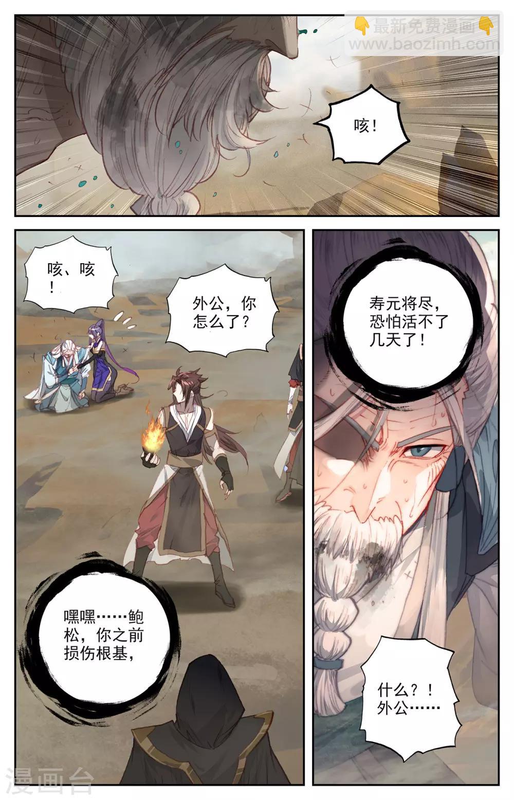 蒼穹榜之聖靈紀 - 第82話下 崢嶸少年 - 2