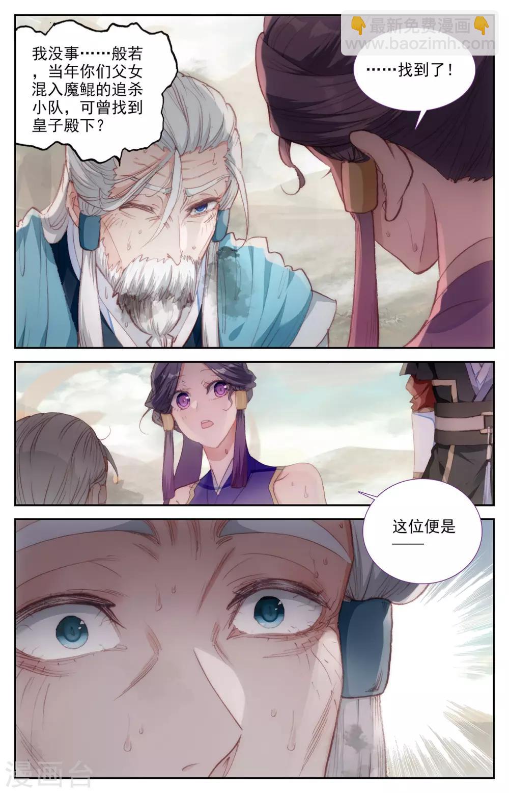 蒼穹榜之聖靈紀 - 第82話下 崢嶸少年 - 2