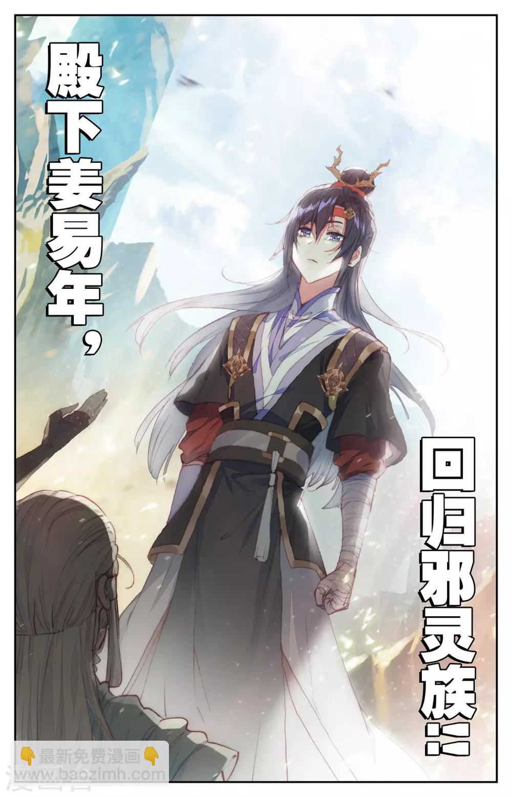 蒼穹榜之聖靈紀 - 第82話下 崢嶸少年 - 3