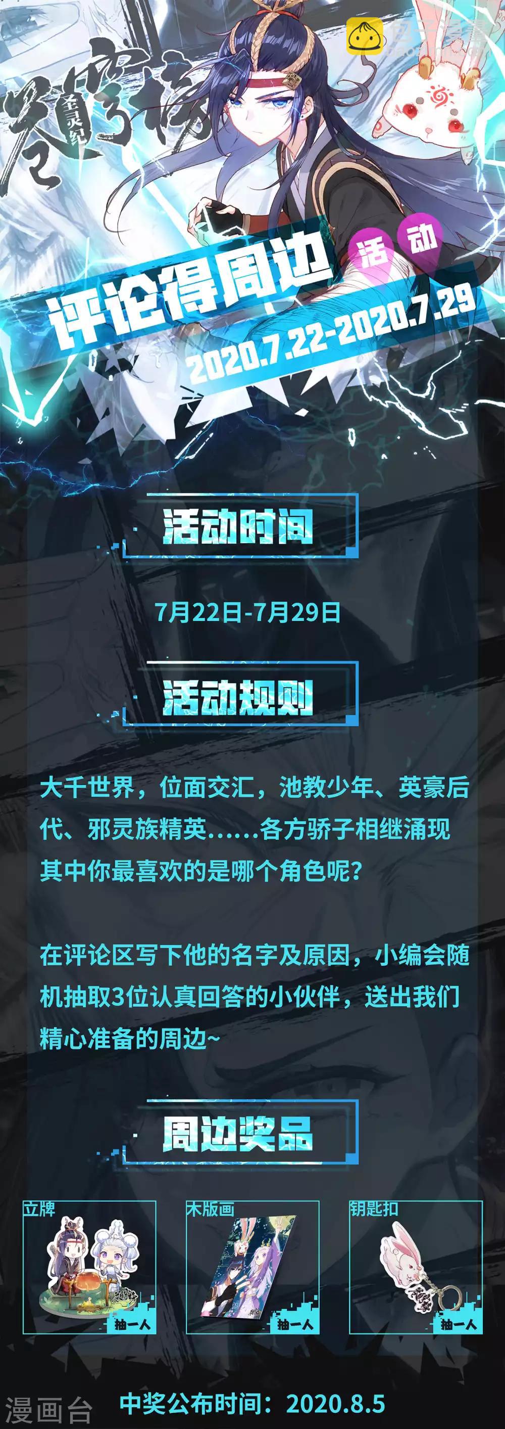 蒼穹榜之聖靈紀 - 第84話上 僞皇申玄 - 1