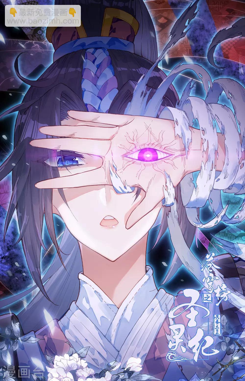 蒼穹榜之聖靈紀 - 第84話上 僞皇申玄 - 3