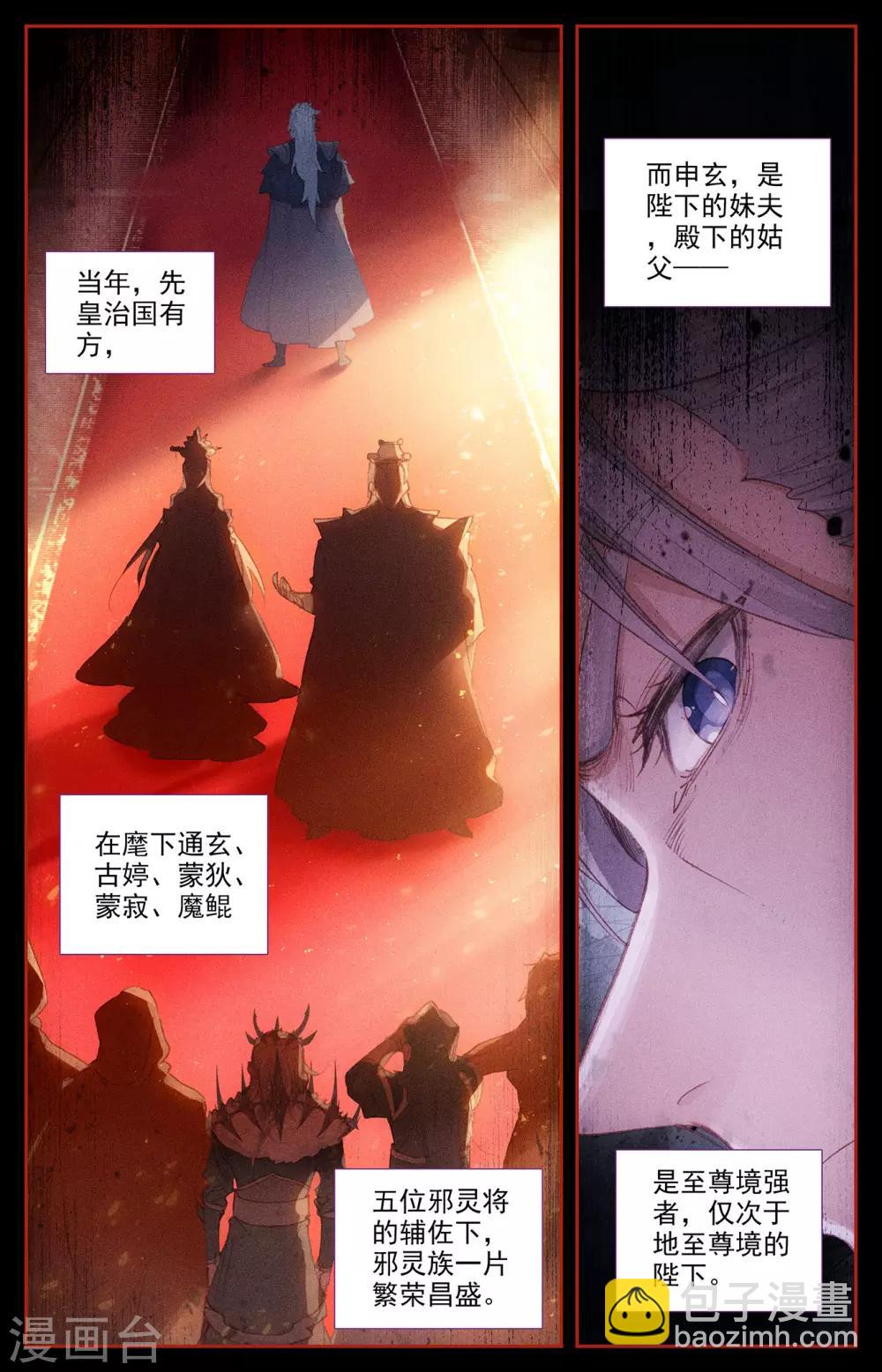 蒼穹榜之聖靈紀 - 第84話上 僞皇申玄 - 2