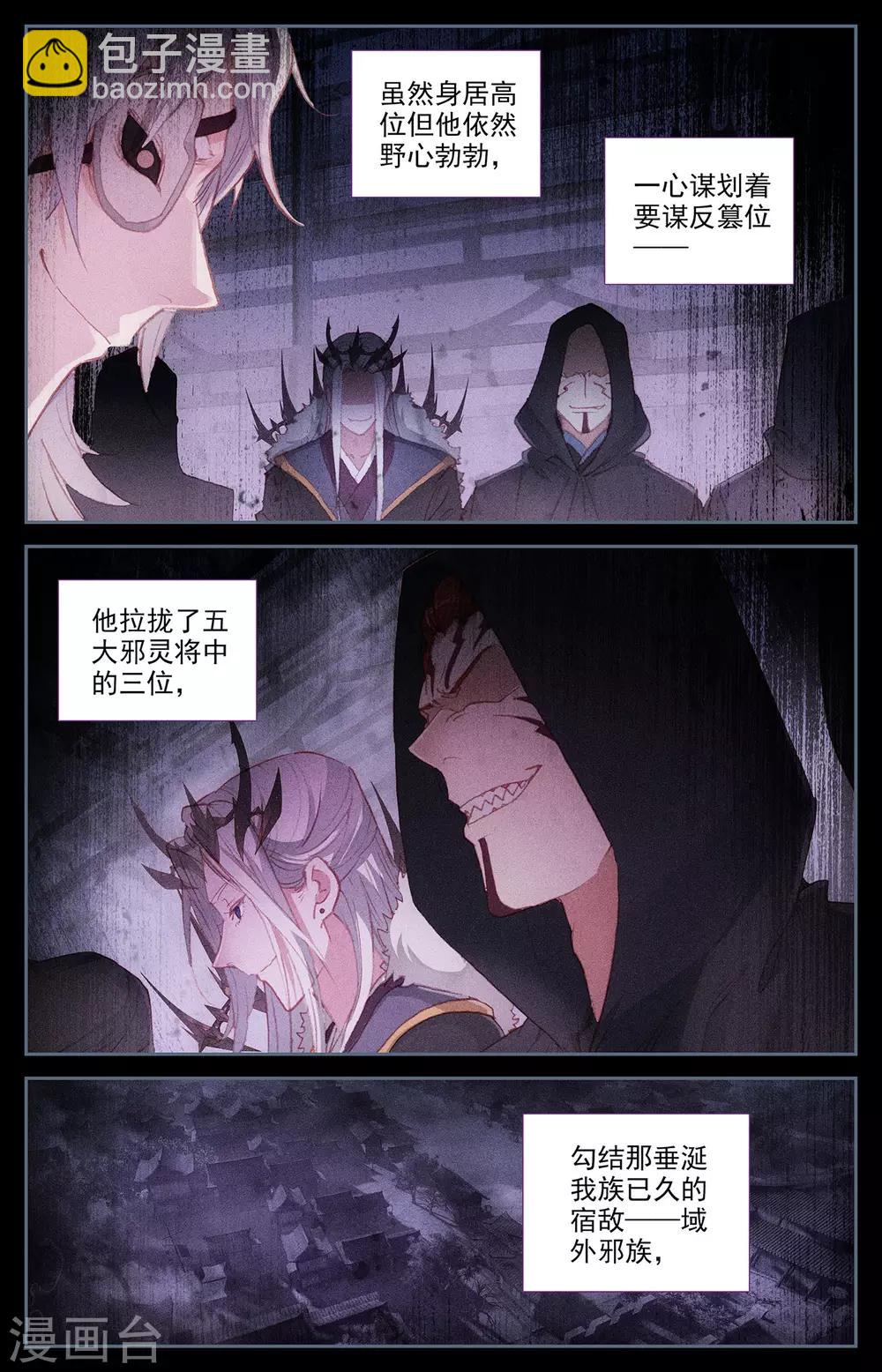 蒼穹榜之聖靈紀 - 第84話上 僞皇申玄 - 3