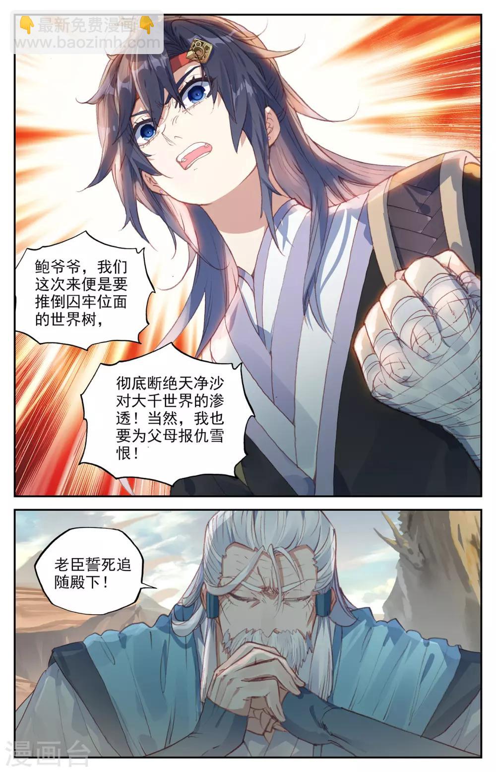 蒼穹榜之聖靈紀 - 第84話上 僞皇申玄 - 1