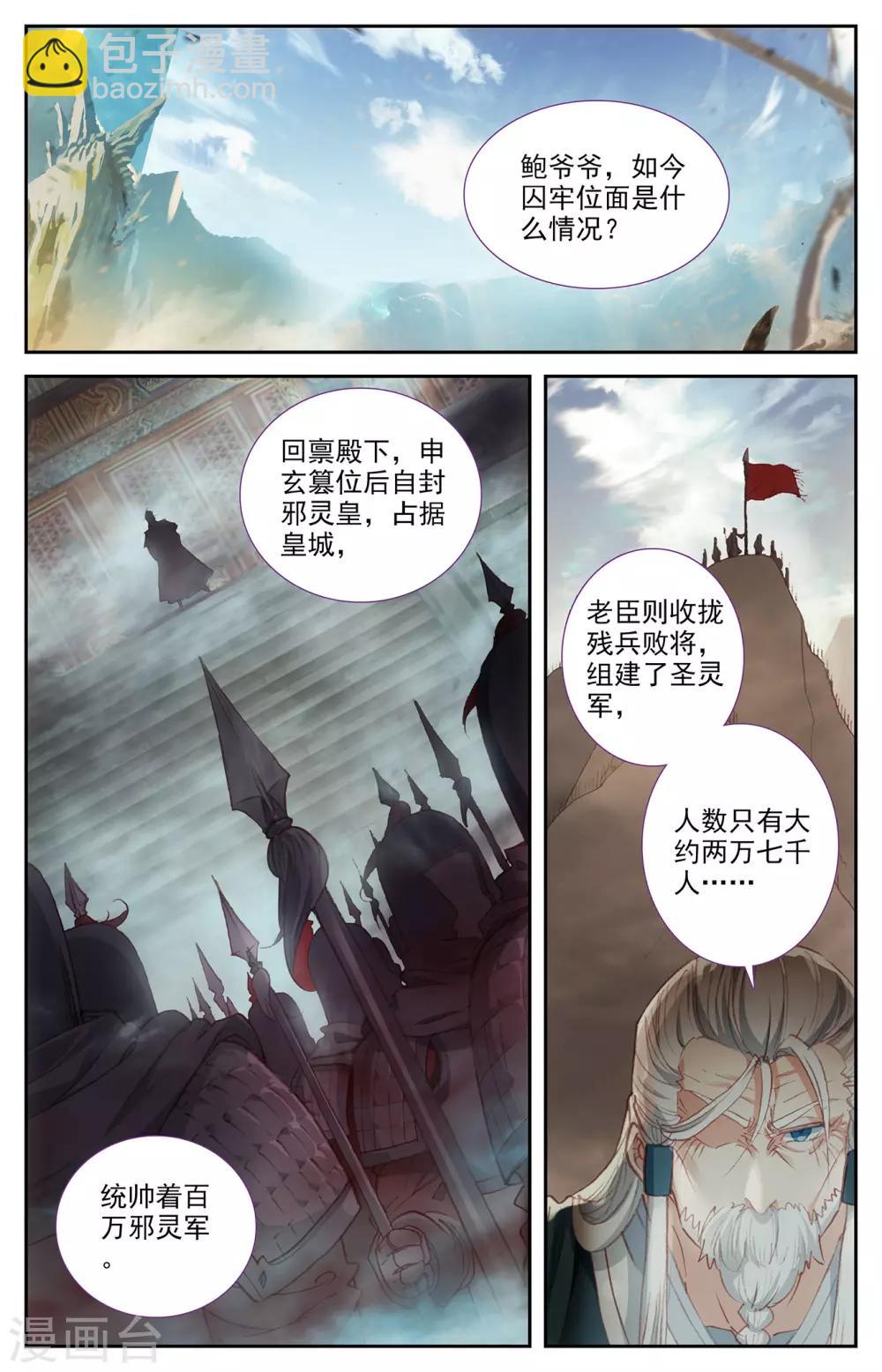 蒼穹榜之聖靈紀 - 第84話上 僞皇申玄 - 2