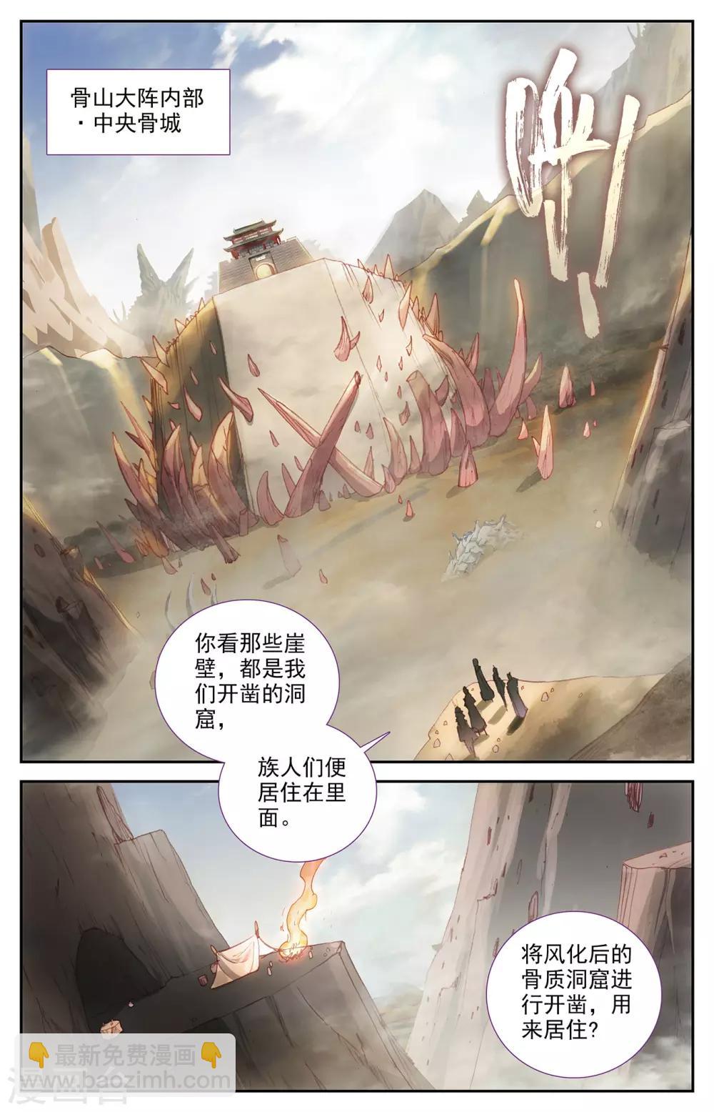 蒼穹榜之聖靈紀 - 第85話上 副帥成樑 - 3