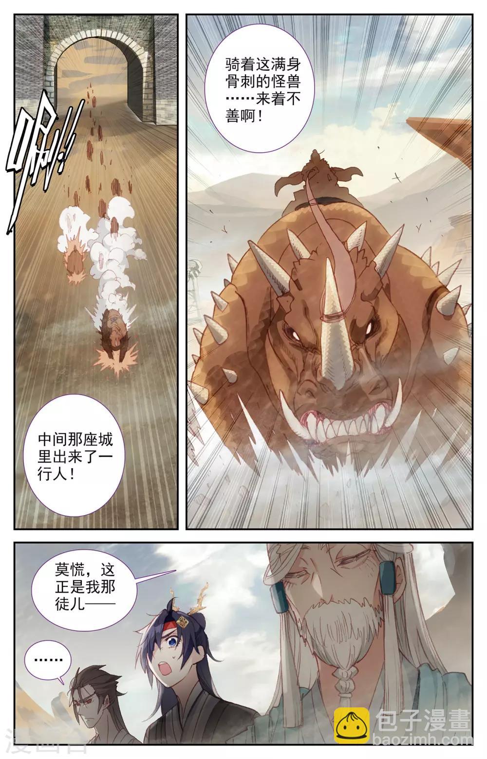 蒼穹榜之聖靈紀 - 第85話上 副帥成樑 - 2