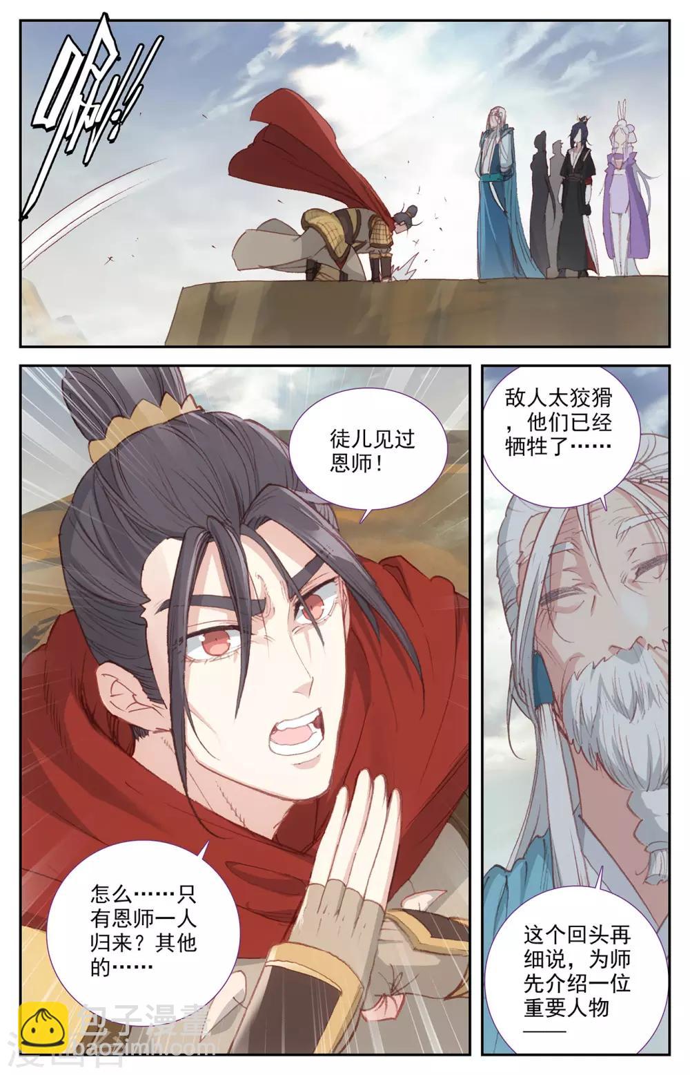 蒼穹榜之聖靈紀 - 第85話上 副帥成樑 - 1