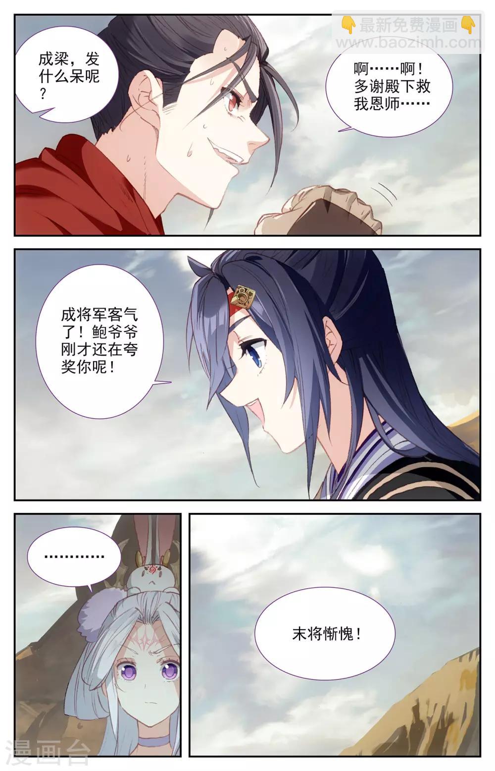 蒼穹榜之聖靈紀 - 第85話上 副帥成樑 - 3