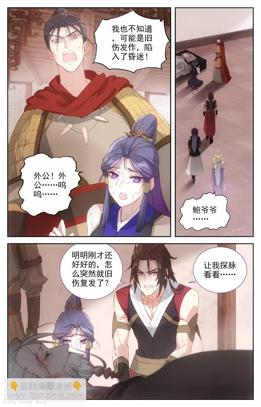 蒼穹榜之聖靈紀 - 第86話下 大帥昏迷 - 2