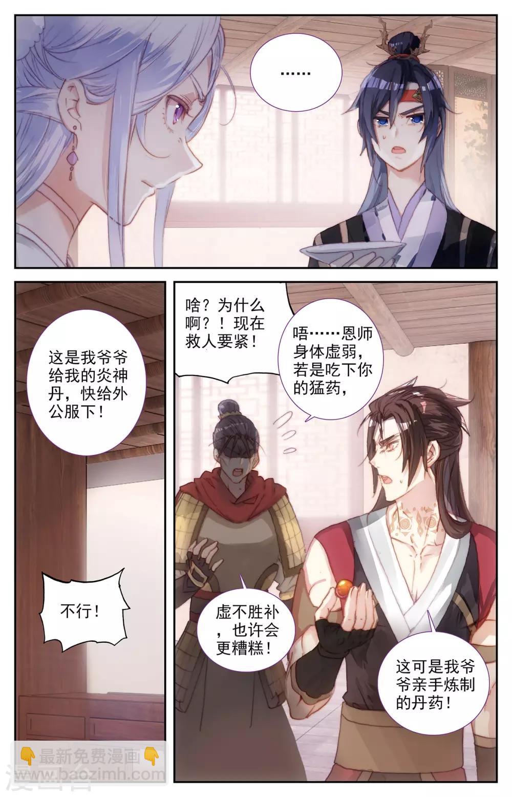 蒼穹榜之聖靈紀 - 第86話下 大帥昏迷 - 1