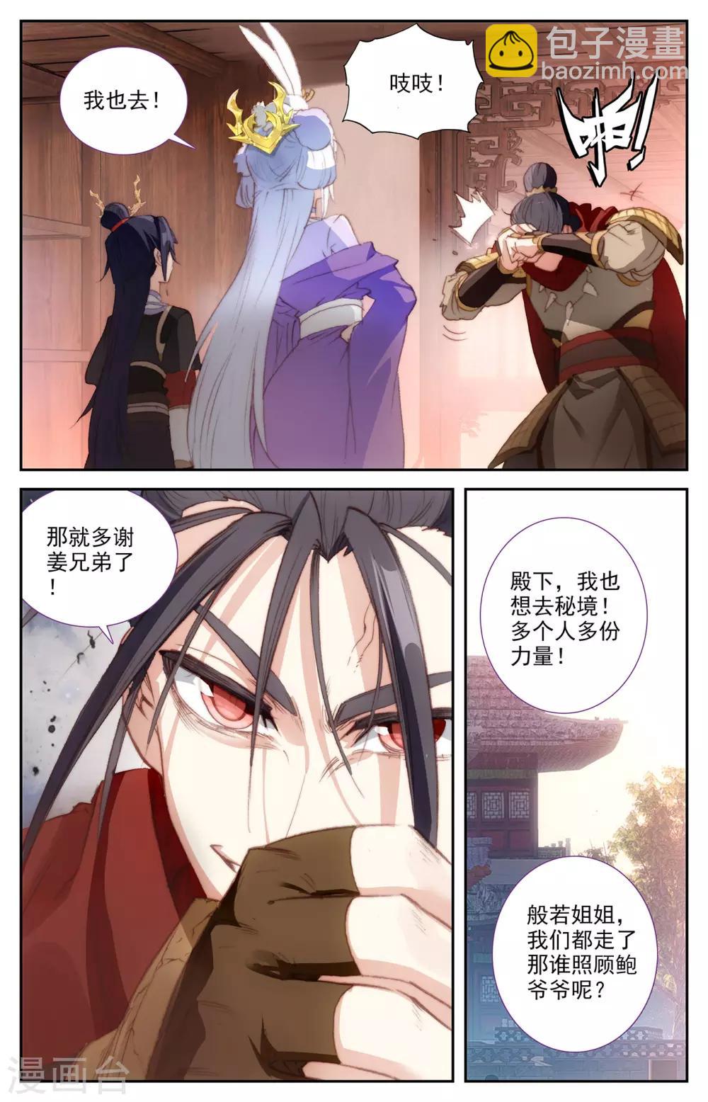 蒼穹榜之聖靈紀 - 第86話下 大帥昏迷 - 2