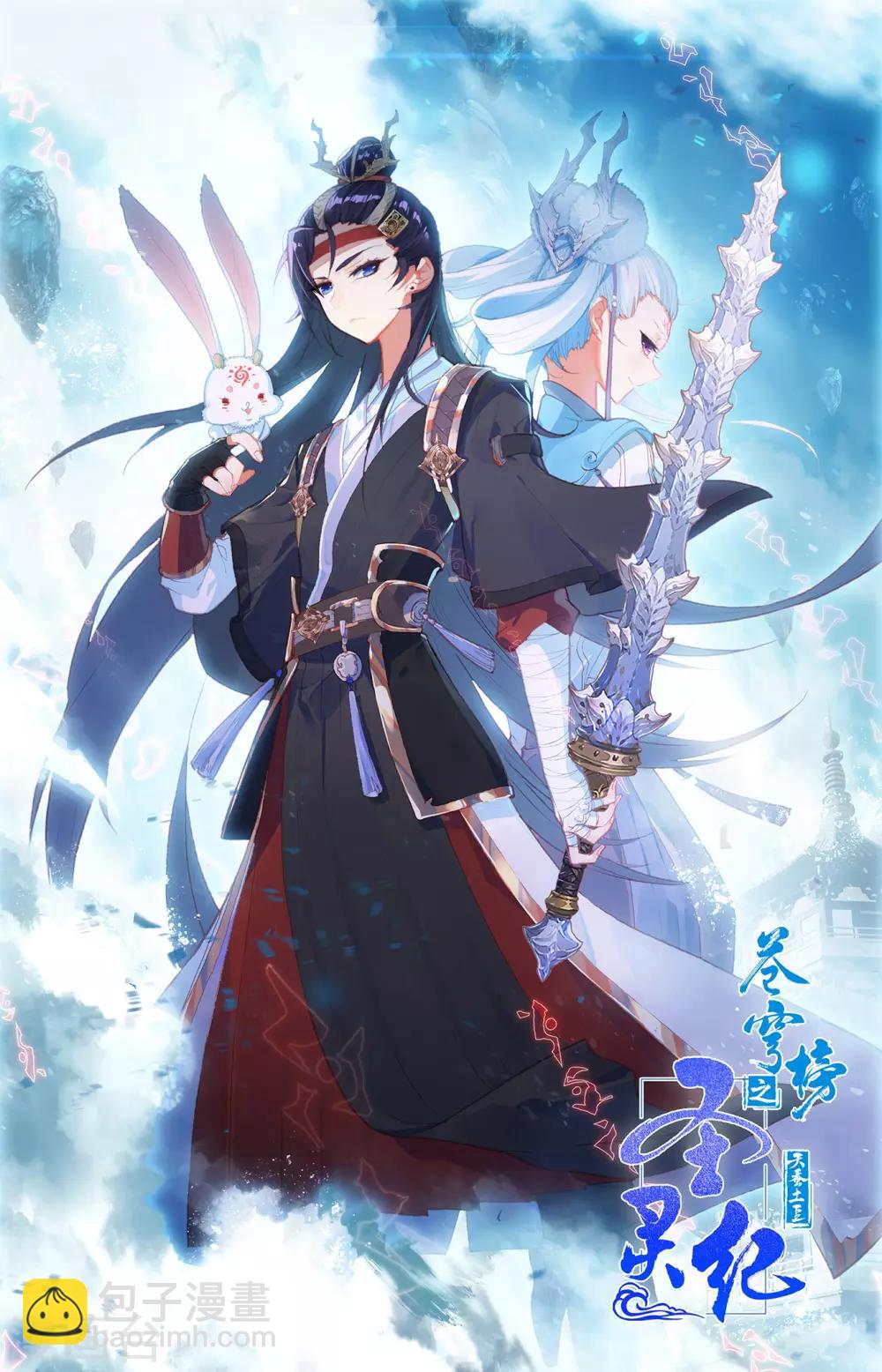 蒼穹榜之聖靈紀 - 第87話下 森羅秘境 - 2