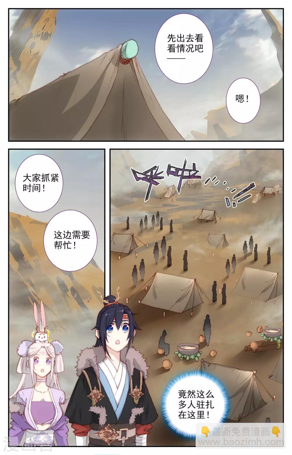 蒼穹榜之聖靈紀 - 第87話下 森羅秘境 - 2