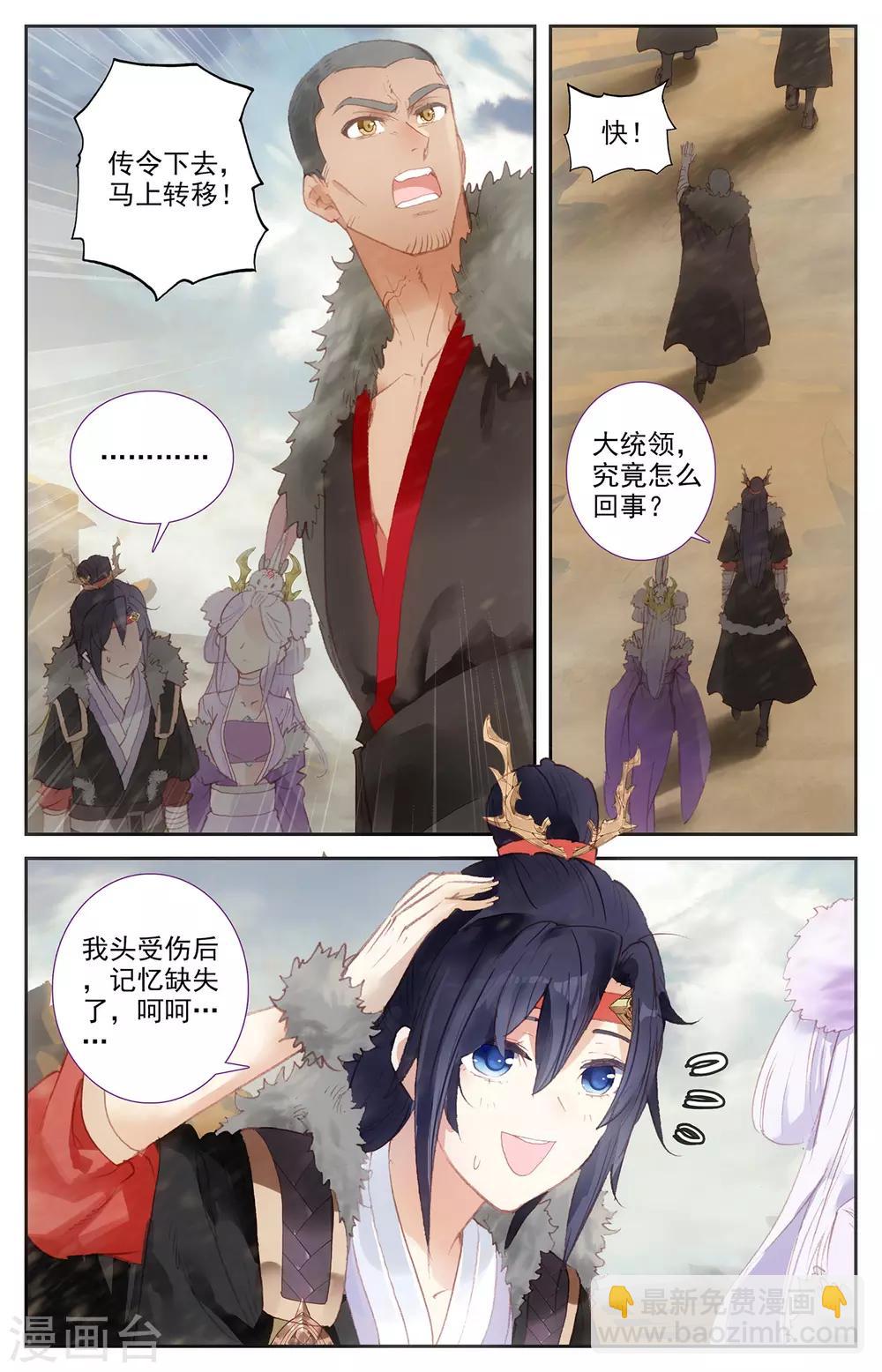 蒼穹榜之聖靈紀 - 第87話下 森羅秘境 - 2