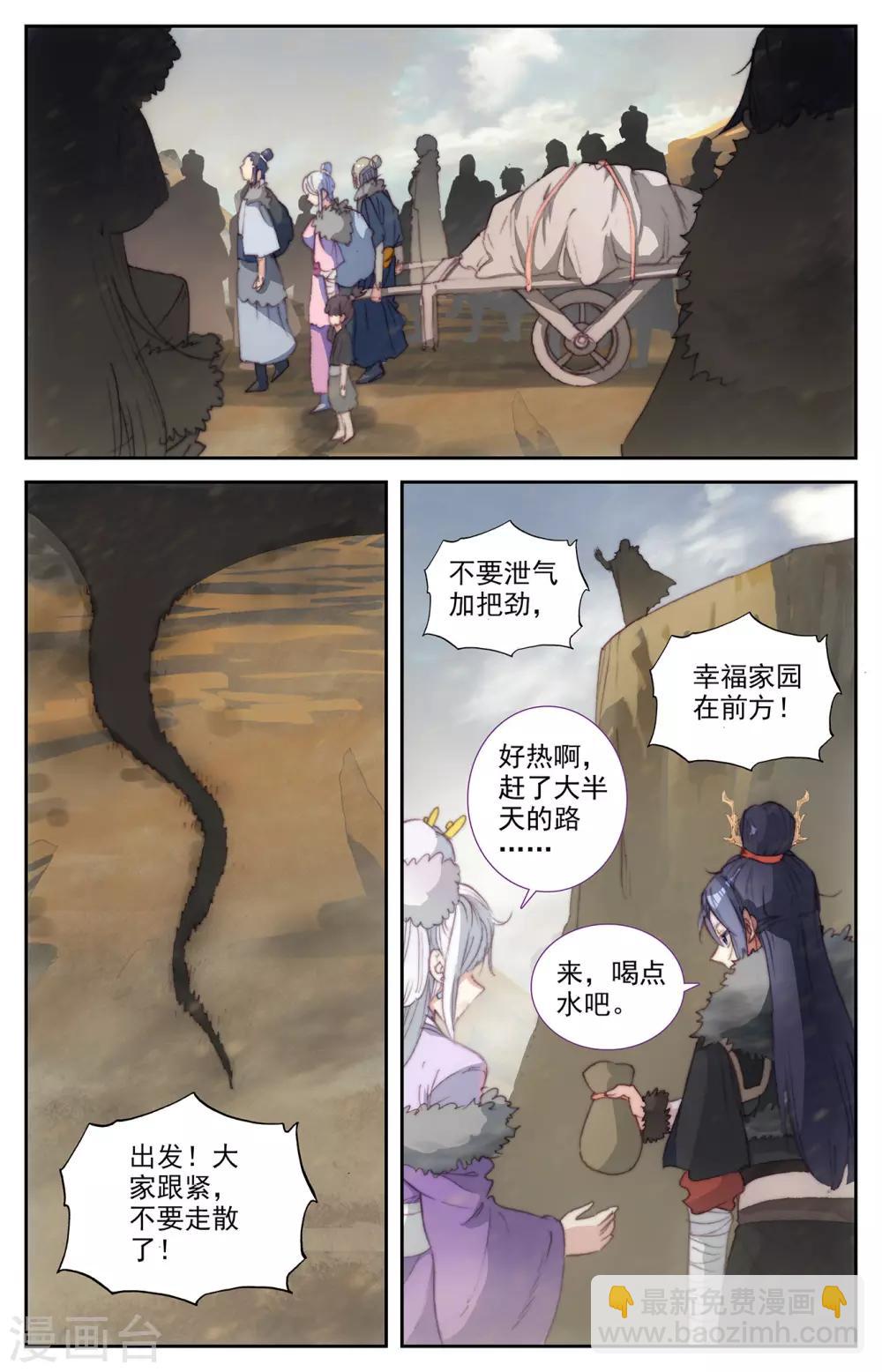 蒼穹榜之聖靈紀 - 第87話下 森羅秘境 - 2