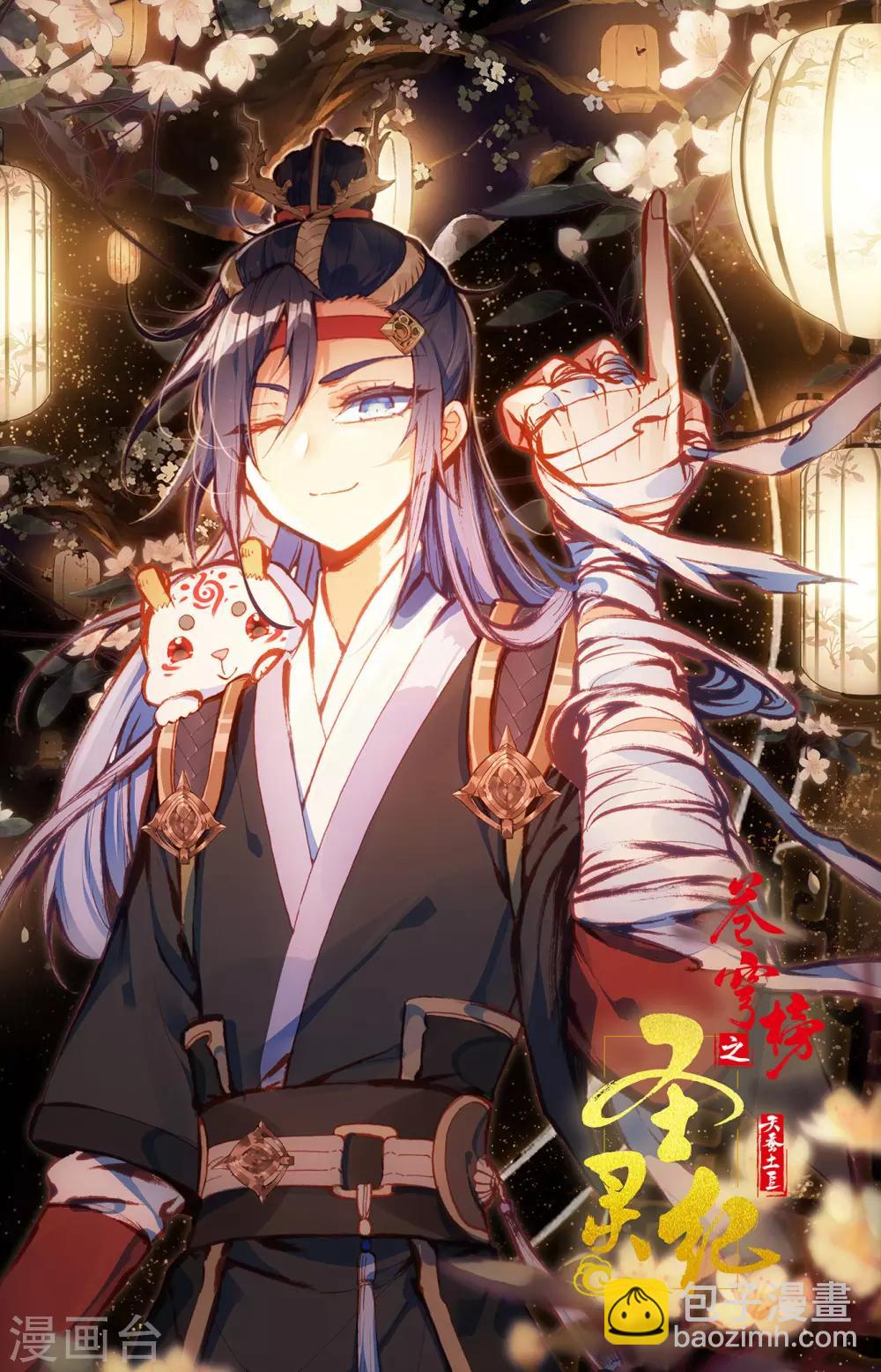 蒼穹榜之聖靈紀 - 第88話下 火山爆發 - 1