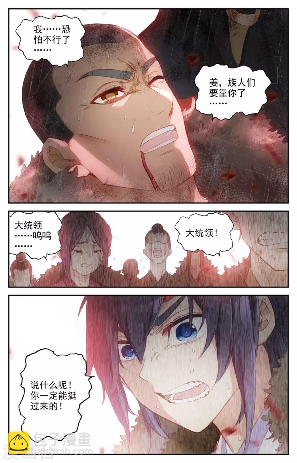 蒼穹榜之聖靈紀 - 第88話下 火山爆發 - 1