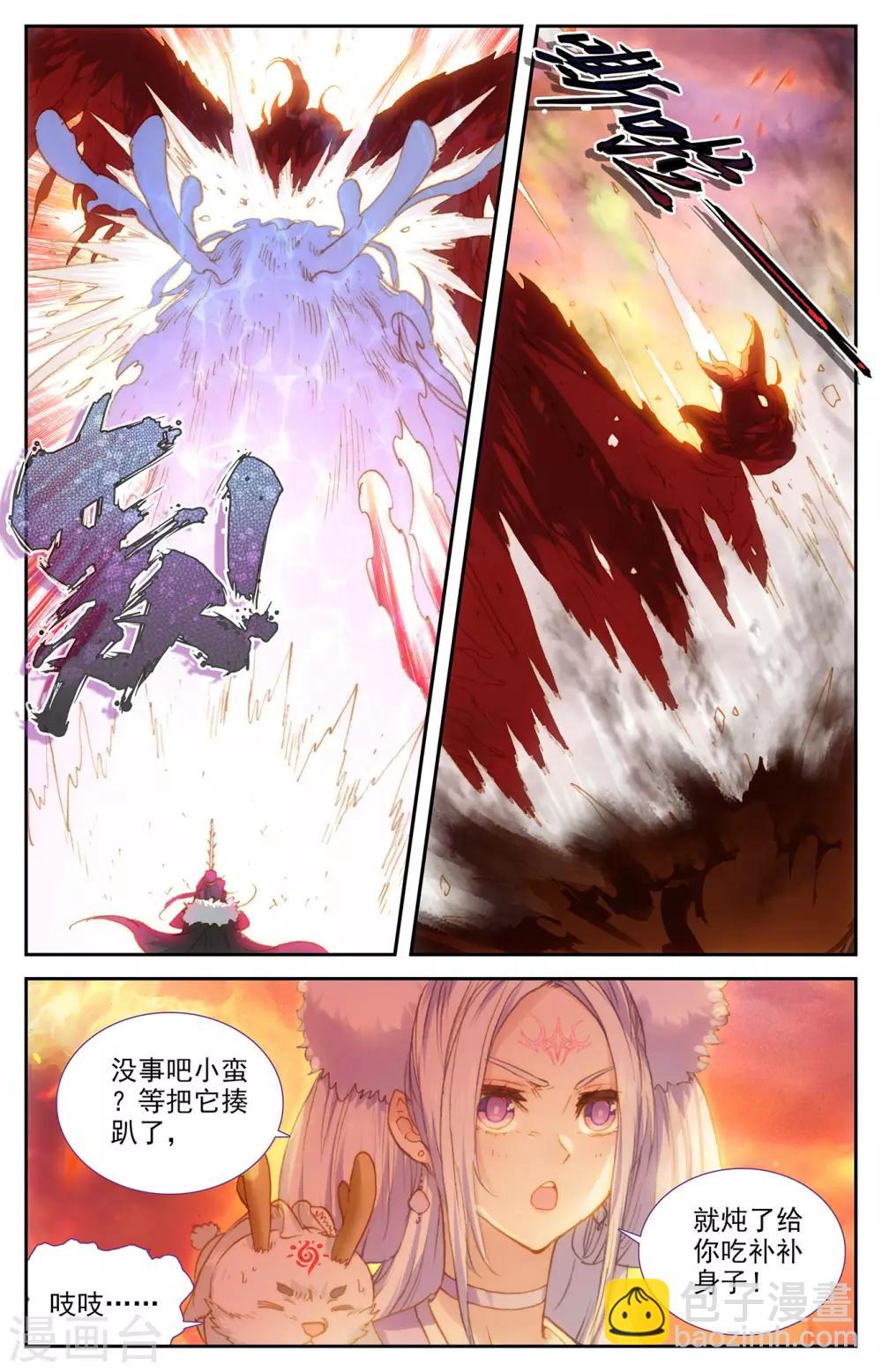 蒼穹榜之聖靈紀 - 第89話下 深淵玄凰 - 2