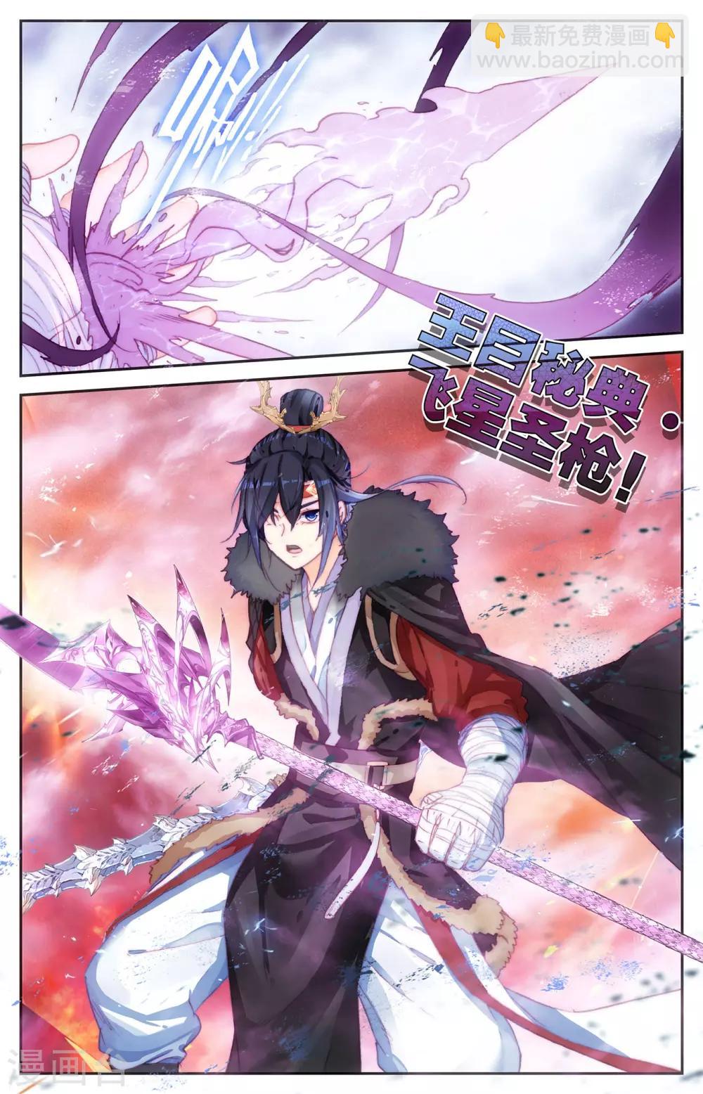 蒼穹榜之聖靈紀 - 第89話下 深淵玄凰 - 1