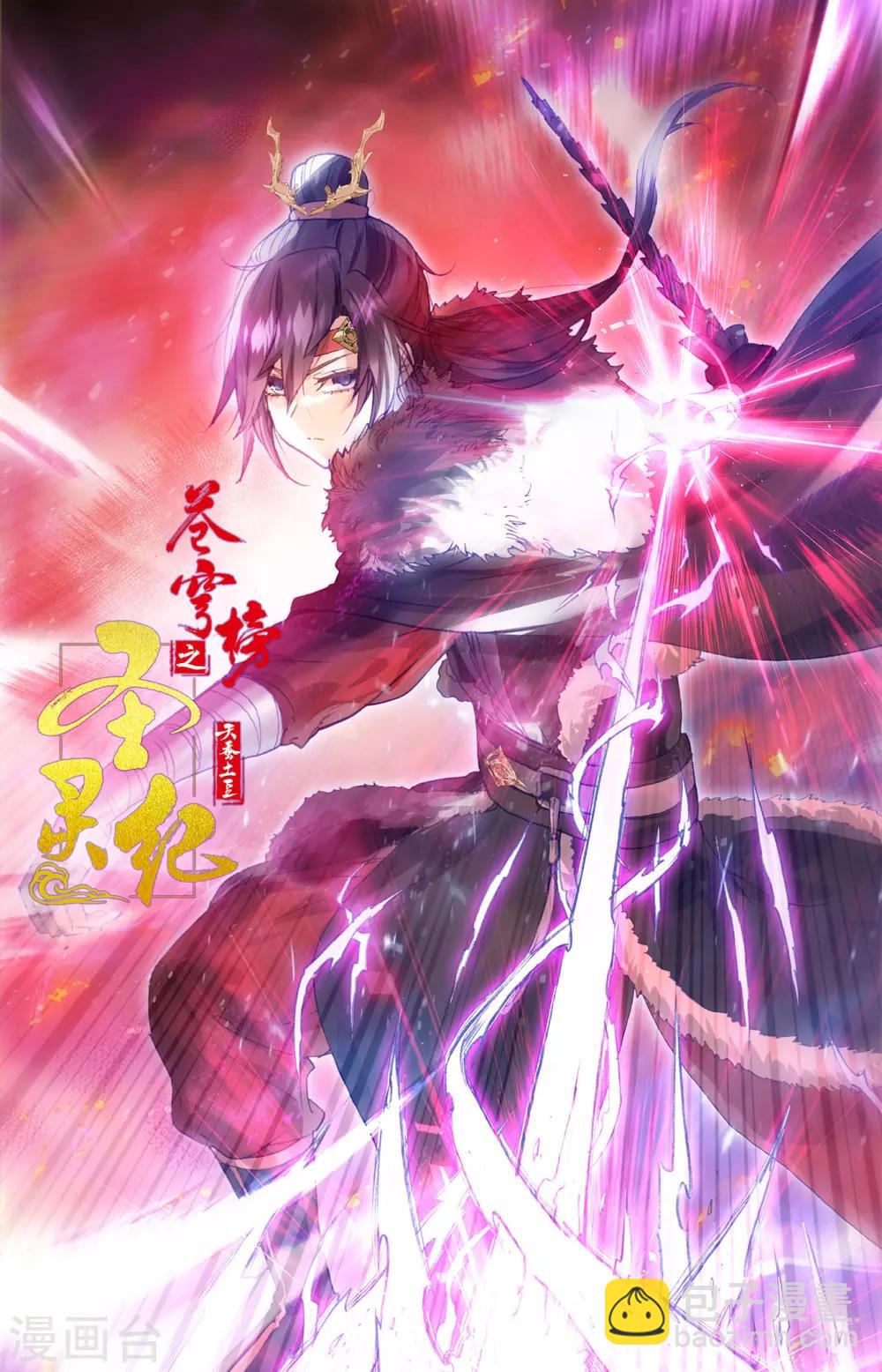 蒼穹榜之聖靈紀 - 第90話下 逃出生天 - 1