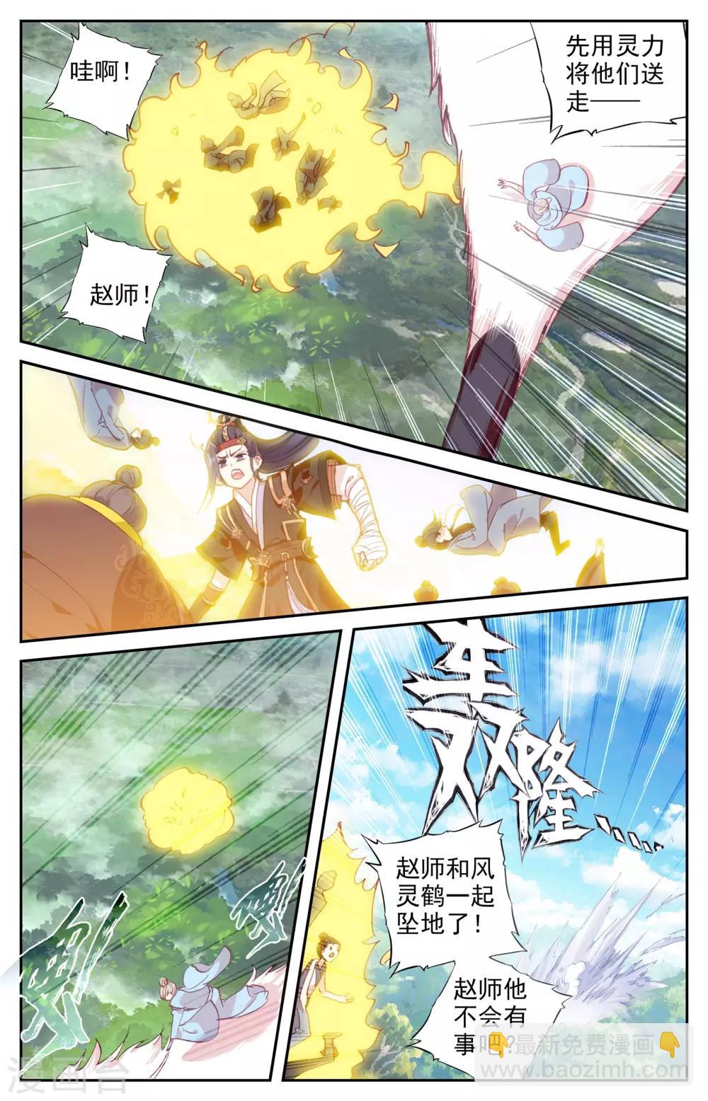 蒼穹榜之聖靈紀 - 第10話上 戰邪靈 - 2