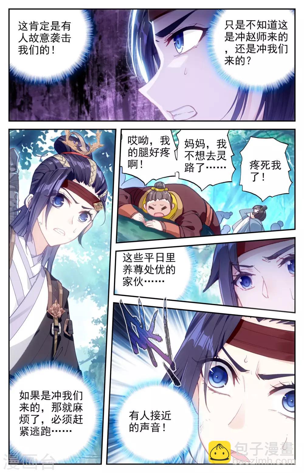 蒼穹榜之聖靈紀 - 第10話上 戰邪靈 - 1