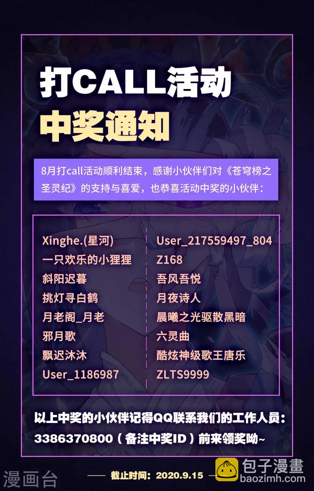 蒼穹榜之聖靈紀 - 第91話下 營地驚變 - 1