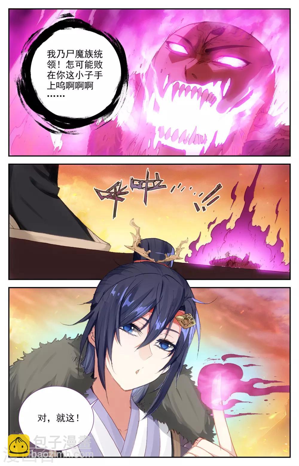 蒼穹榜之聖靈紀 - 第91話下 營地驚變 - 2