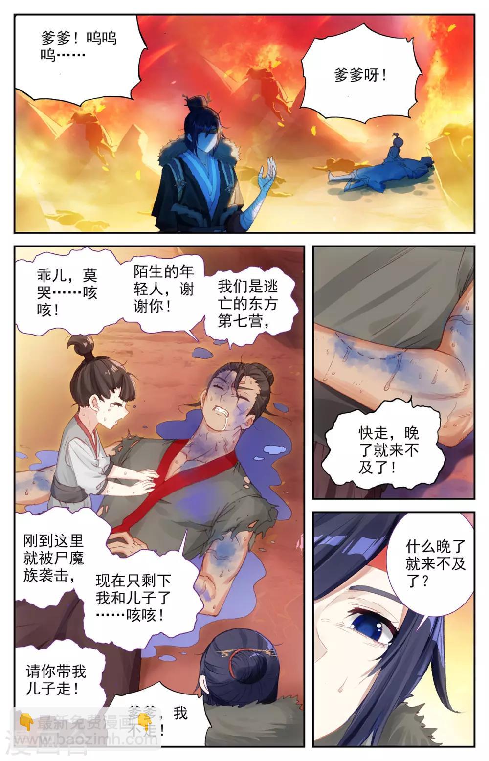 蒼穹榜之聖靈紀 - 第91話下 營地驚變 - 3