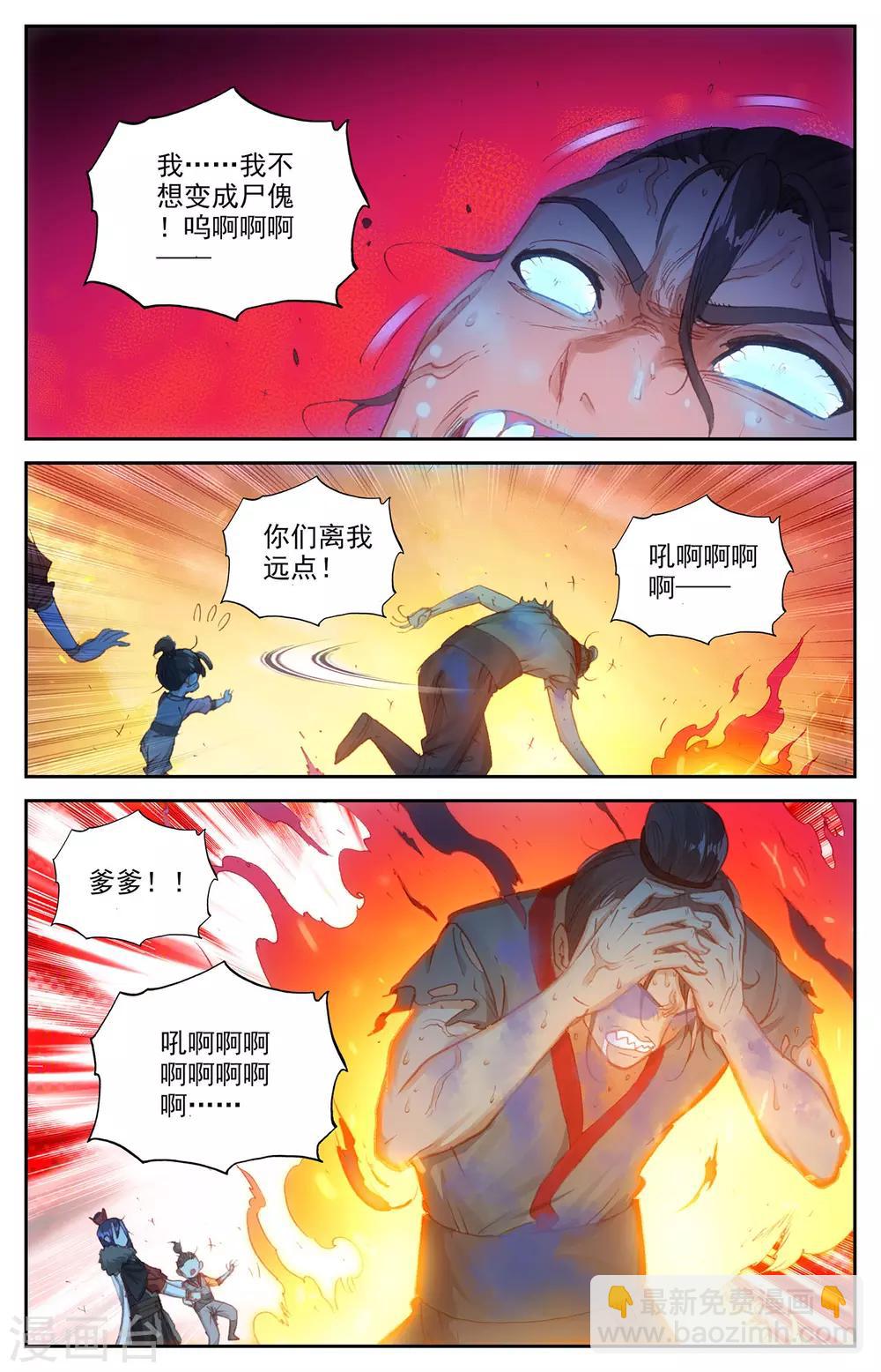 蒼穹榜之聖靈紀 - 第91話下 營地驚變 - 1