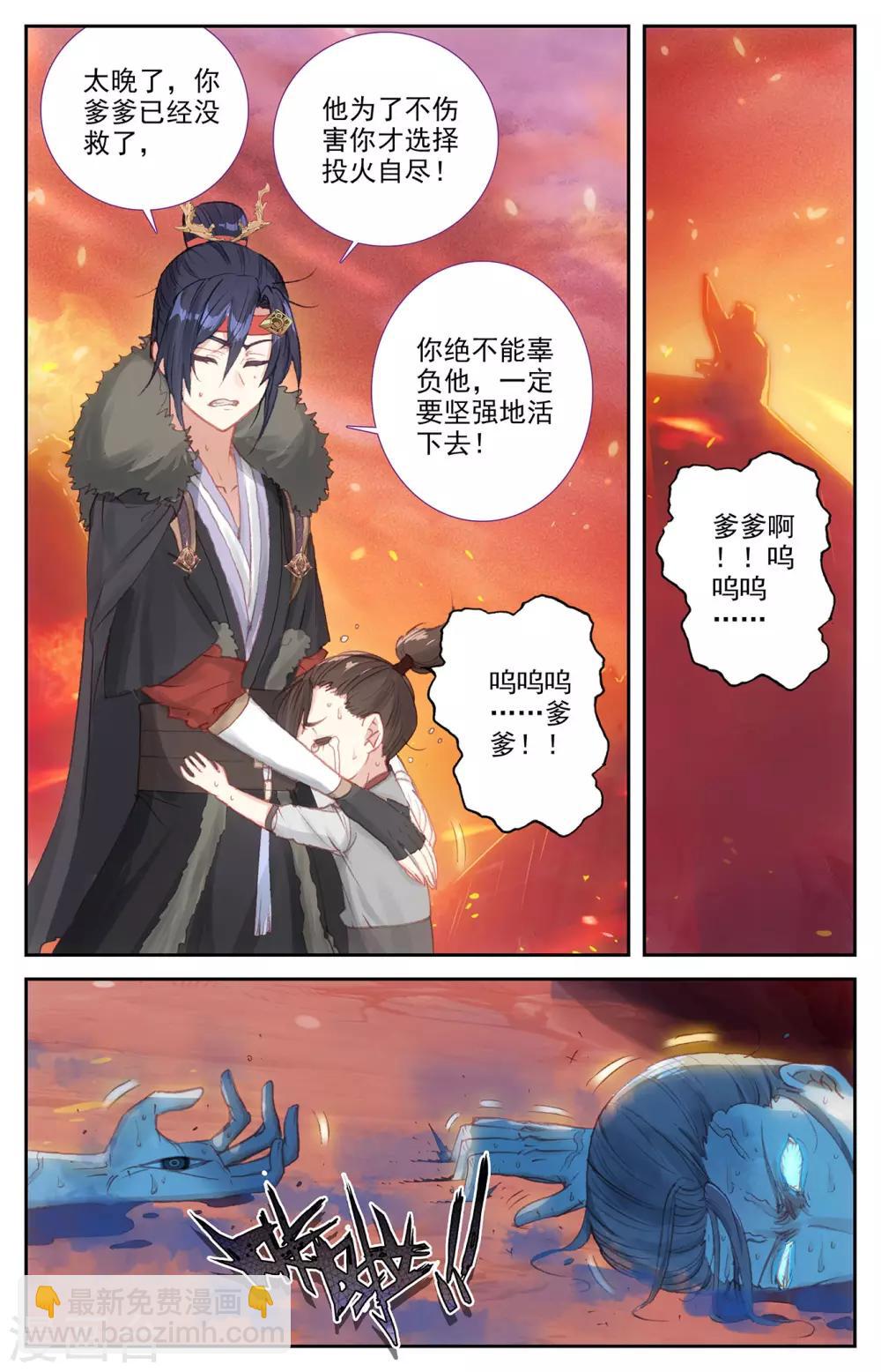 蒼穹榜之聖靈紀 - 第91話下 營地驚變 - 2