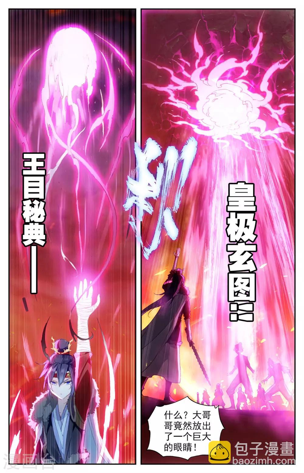 蒼穹榜之聖靈紀 - 第92話下 百營聚集 - 2