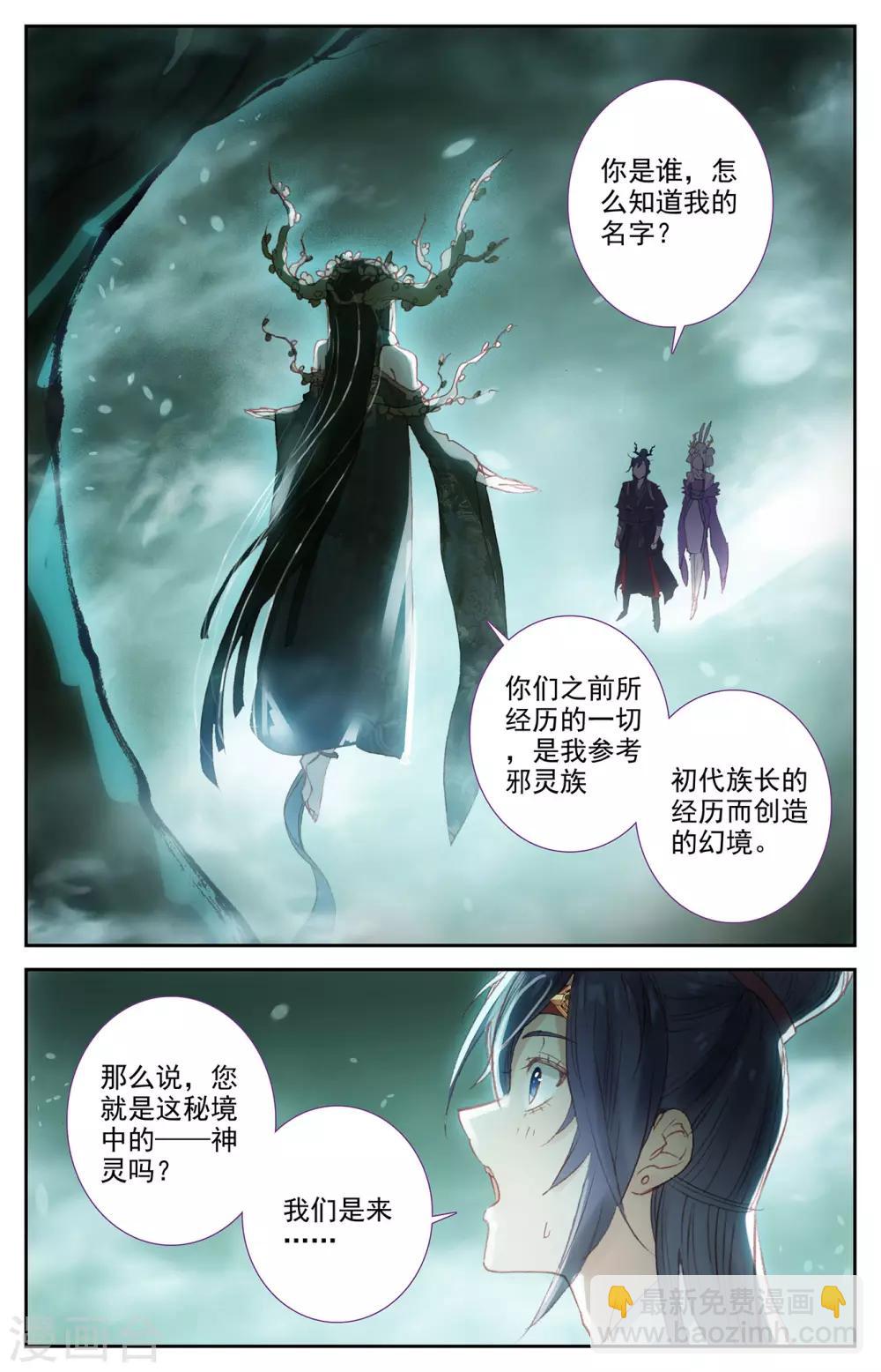 蒼穹榜之聖靈紀 - 第93話下 初代族長 - 1