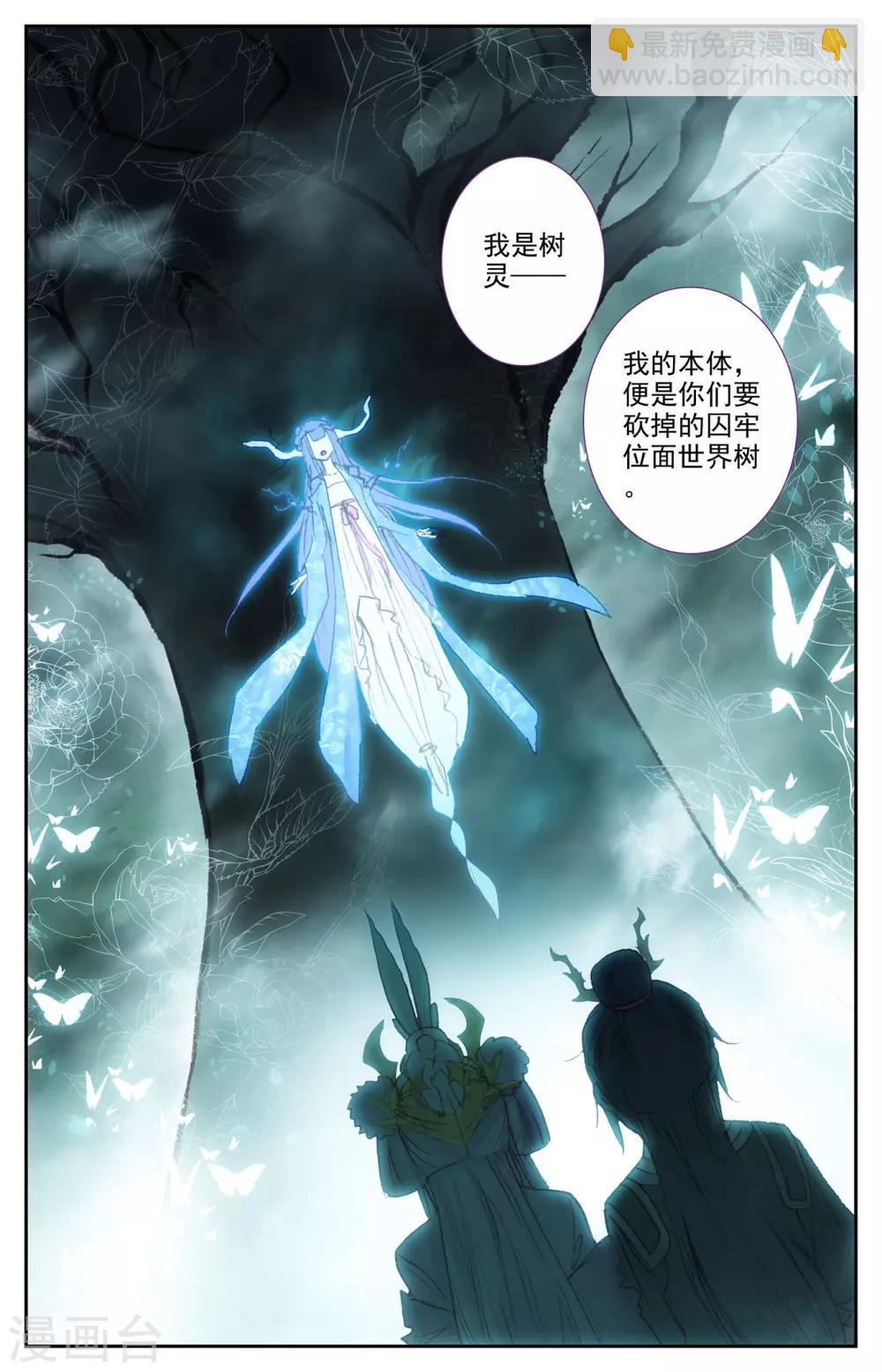 蒼穹榜之聖靈紀 - 第93話下 初代族長 - 3