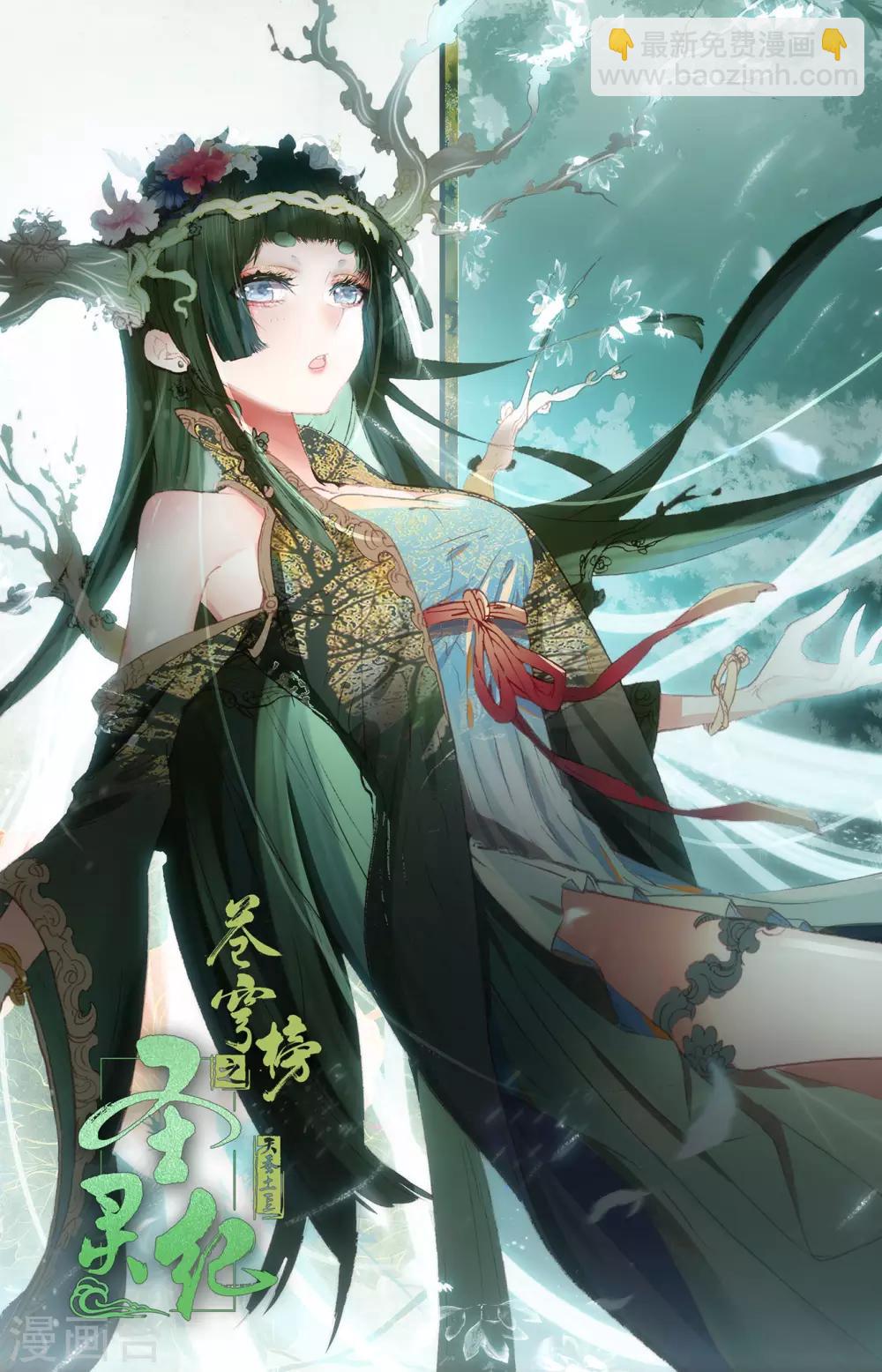 蒼穹榜之聖靈紀 - 第94話下 申玄謀劃 - 3