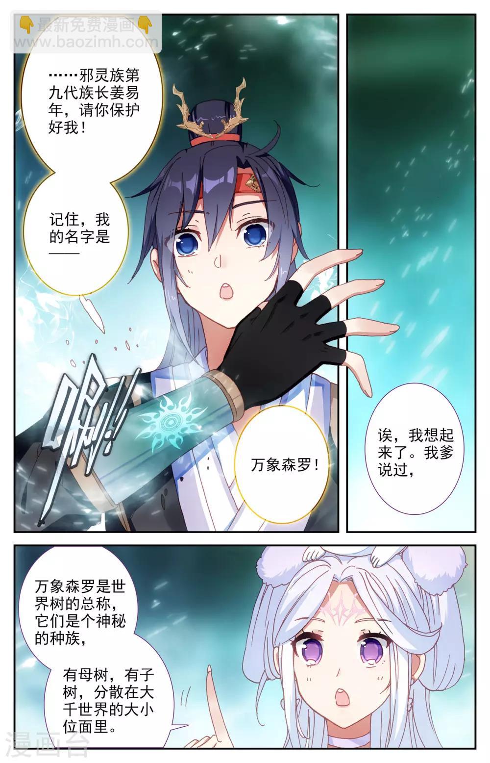 蒼穹榜之聖靈紀 - 第94話下 申玄謀劃 - 2