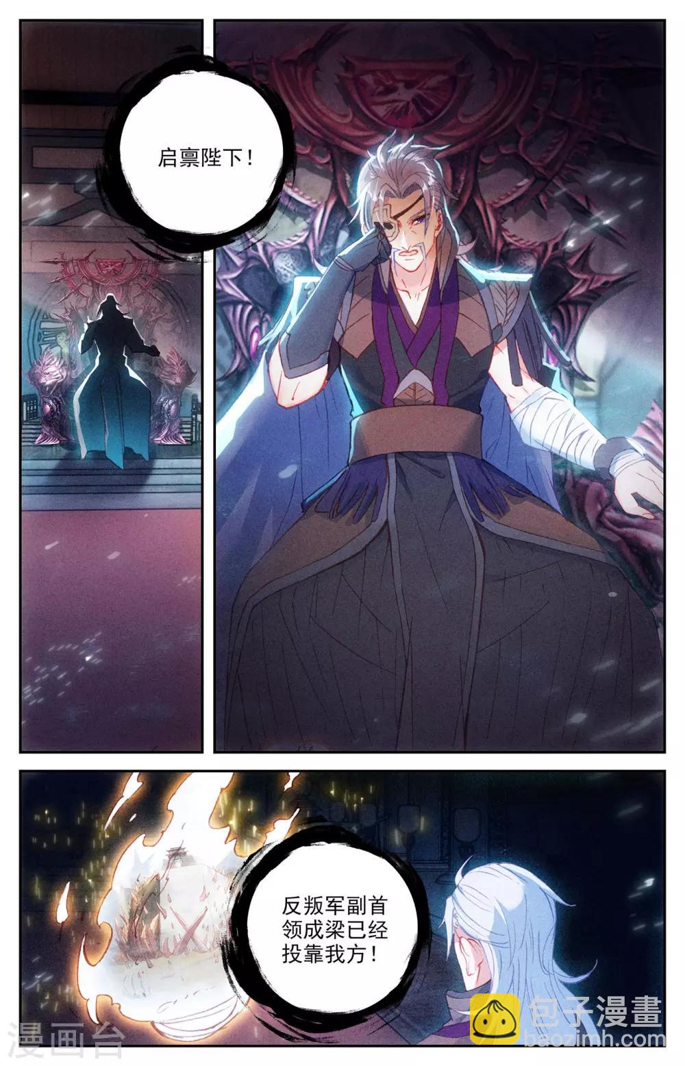 蒼穹榜之聖靈紀 - 第94話下 申玄謀劃 - 1