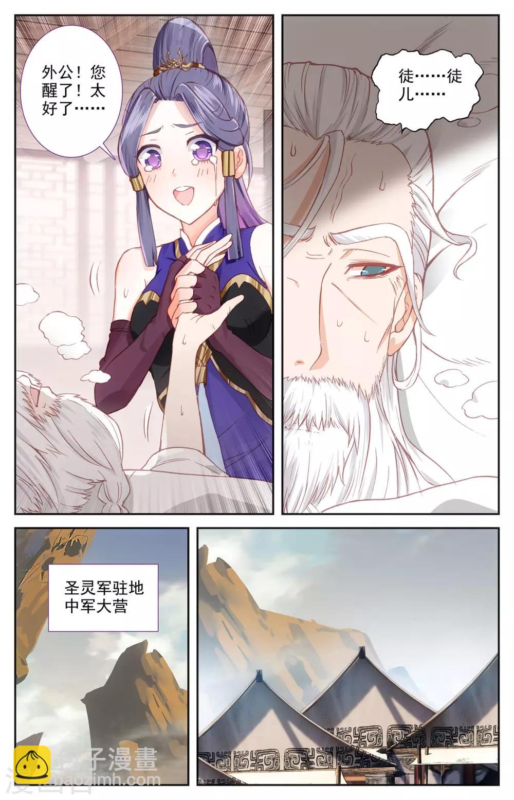 蒼穹榜之聖靈紀 - 第95話下 救治鮑帥 - 2