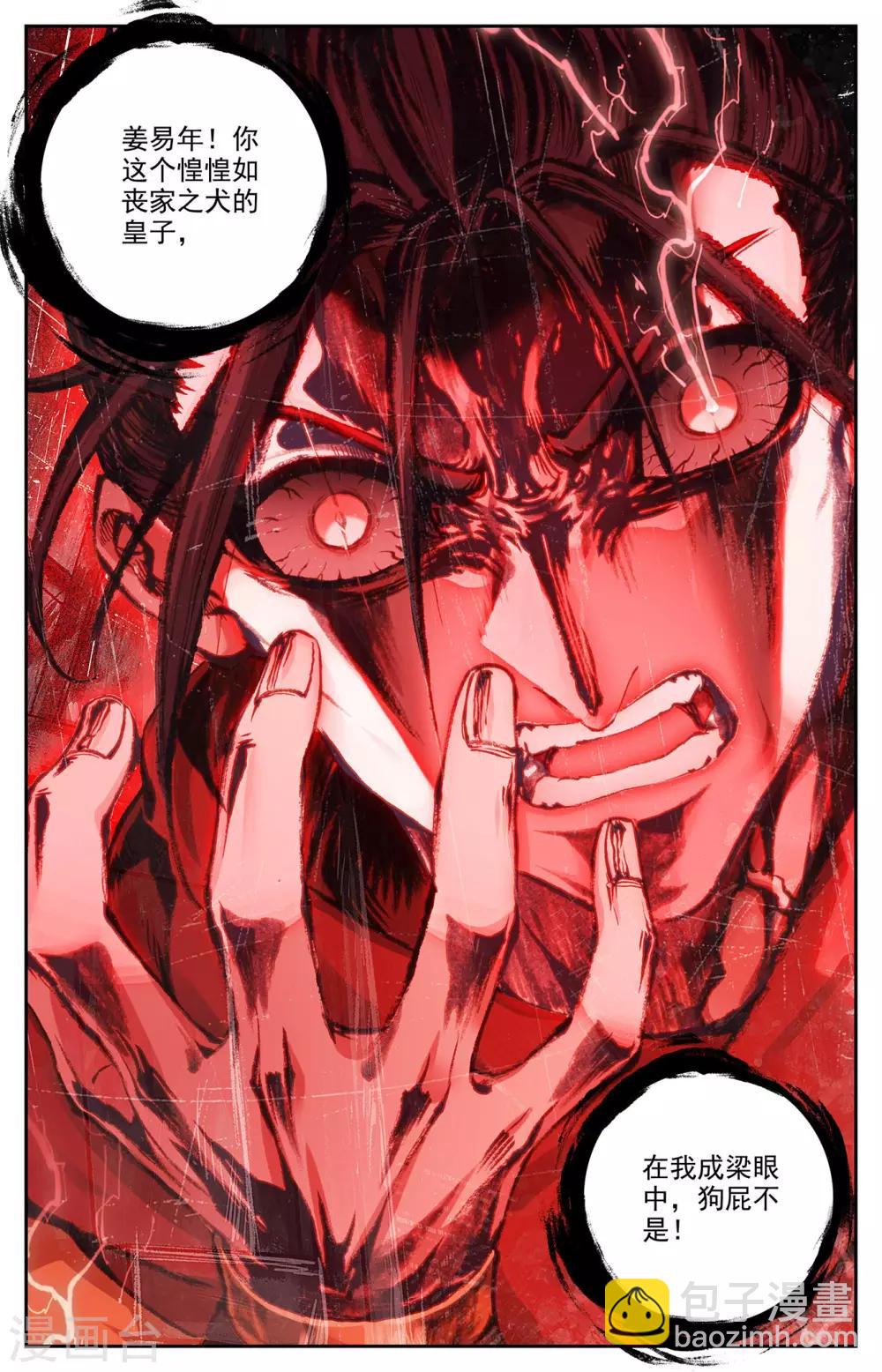 蒼穹榜之聖靈紀 - 第95話下 救治鮑帥 - 3