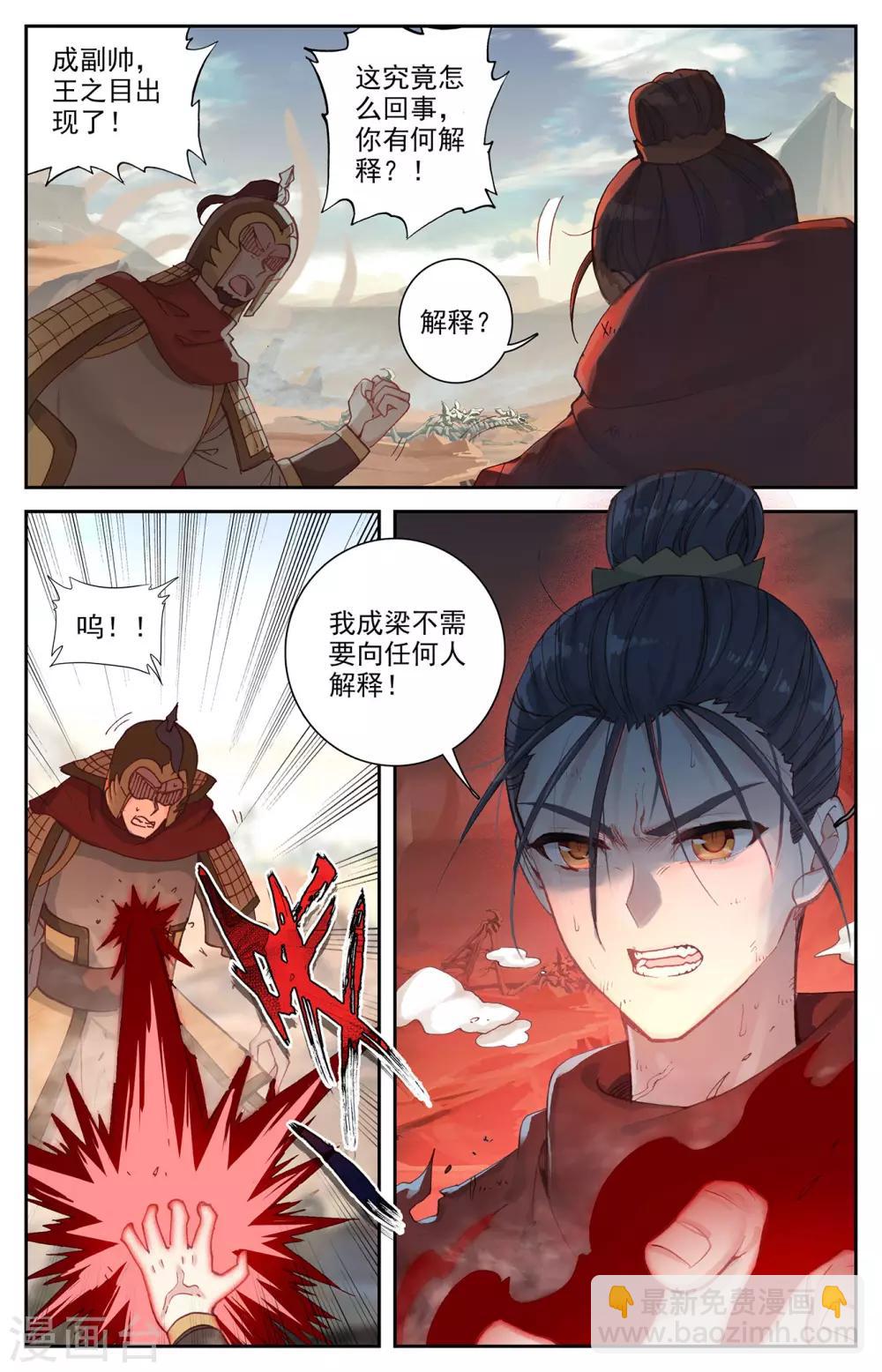 蒼穹榜之聖靈紀 - 第97話下 紫目升空 - 1