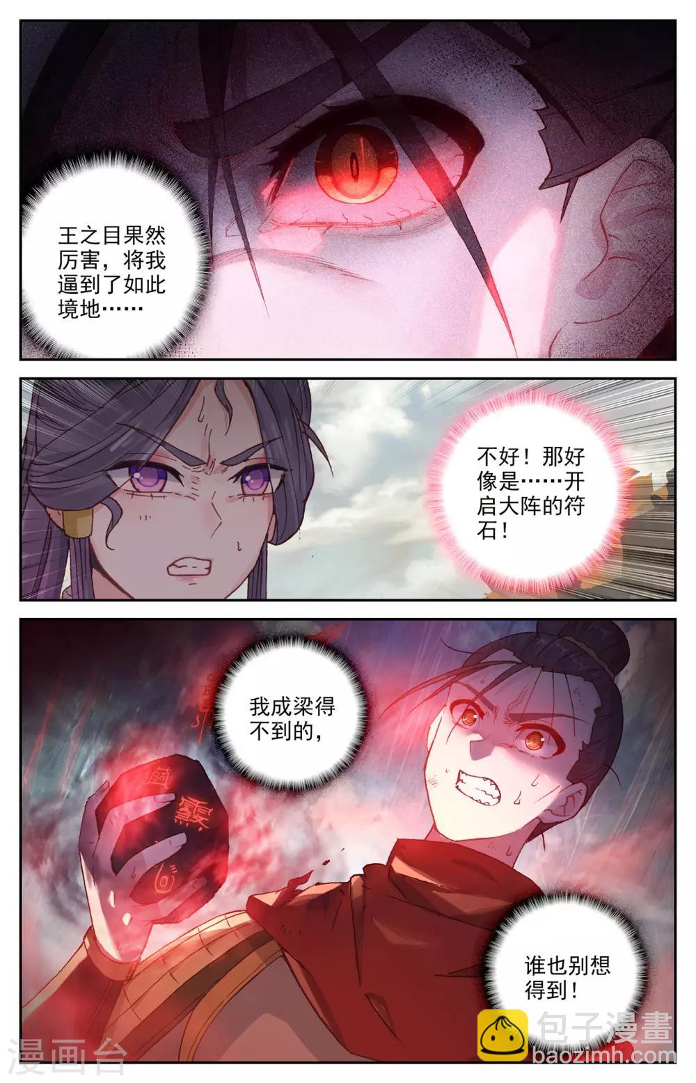 蒼穹榜之聖靈紀 - 第97話下 紫目升空 - 2