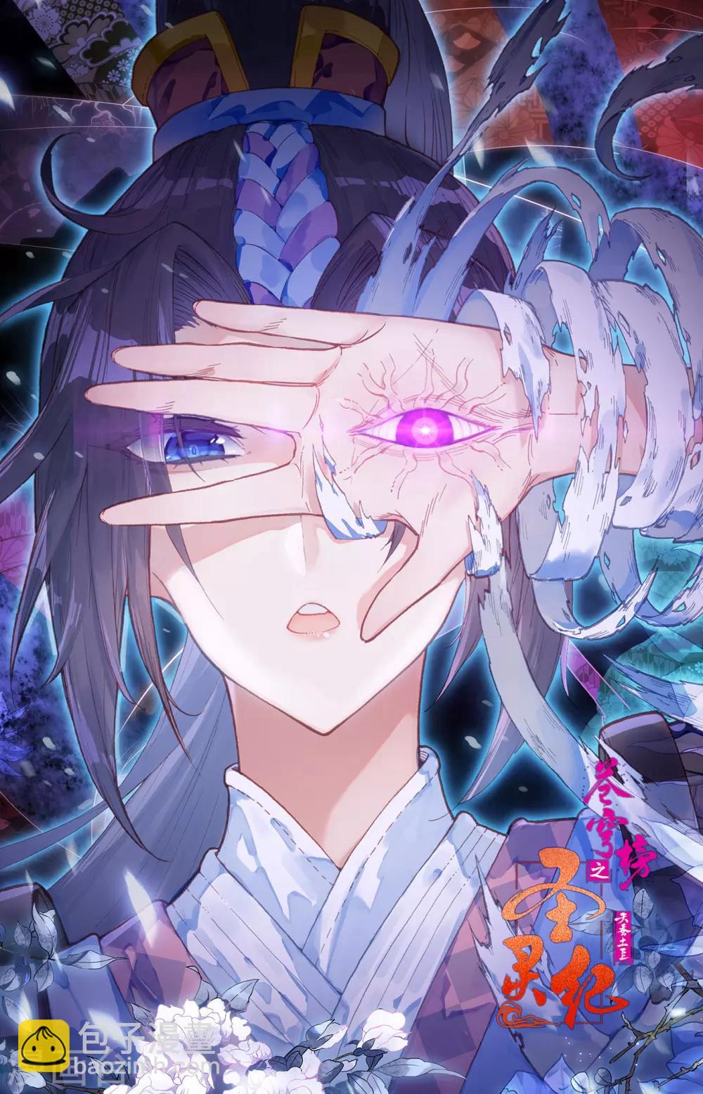 蒼穹榜之聖靈紀 - 第98話下 飛星聖槍 - 2