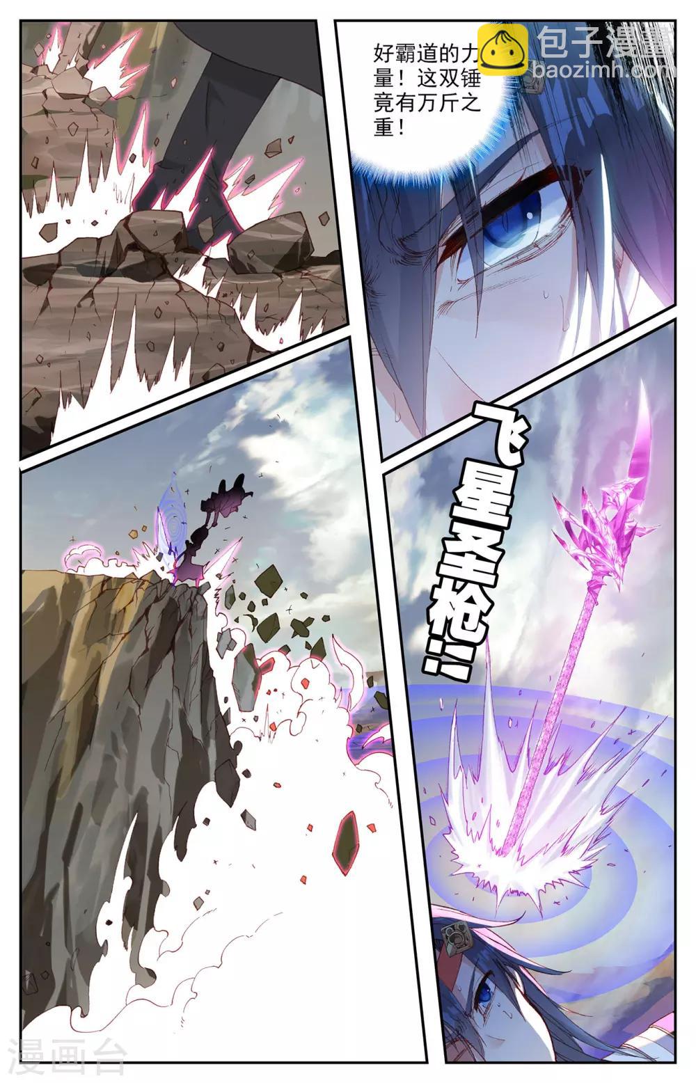 蒼穹榜之聖靈紀 - 第98話下 飛星聖槍 - 2