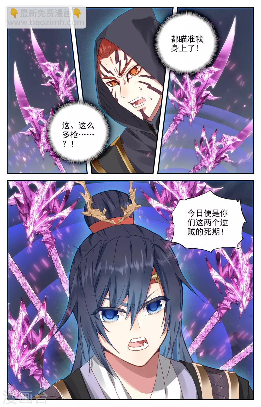 蒼穹榜之聖靈紀 - 第98話下 飛星聖槍 - 2