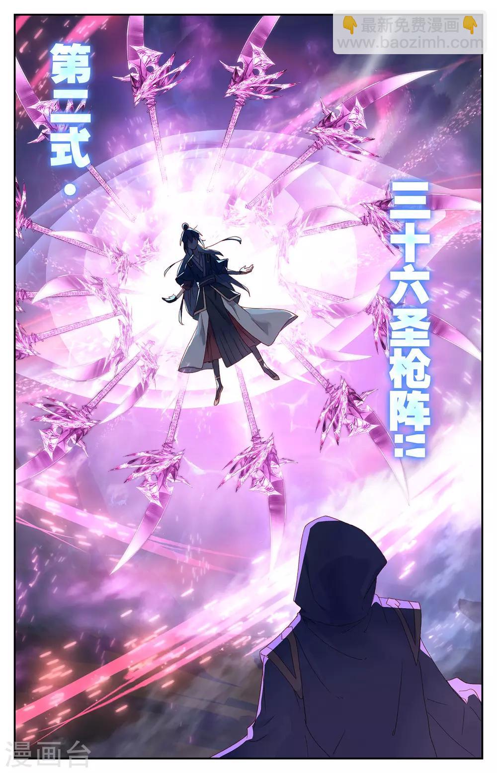 蒼穹榜之聖靈紀 - 第98話下 飛星聖槍 - 3