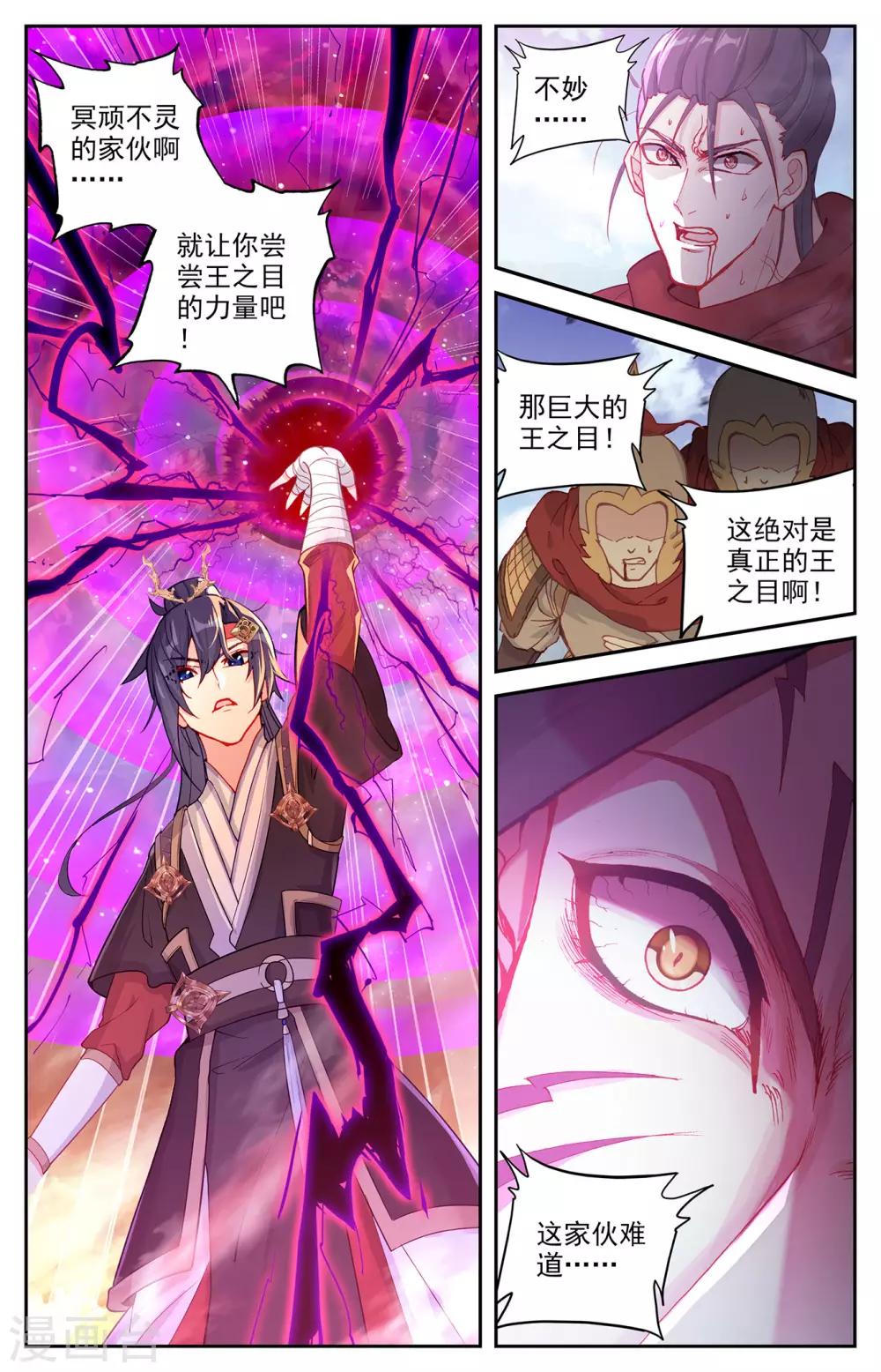 蒼穹榜之聖靈紀 - 第99話下 蒙狄授首 - 2